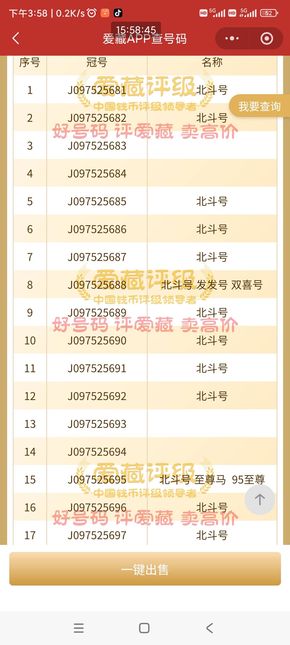 号码不行，卖门口黄牛了 钞800  币260 

24 / 作者:回不去的春夏秋 / 