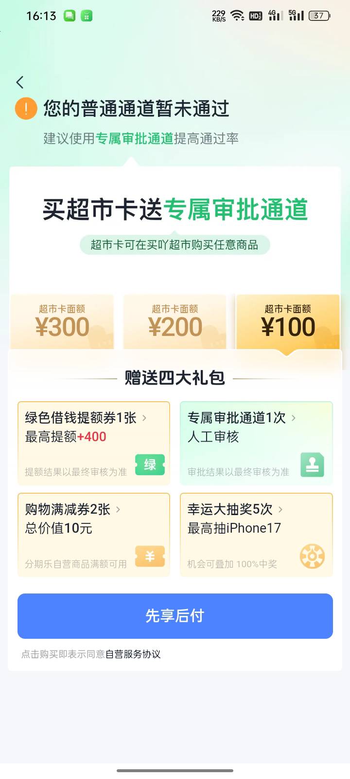 分期乐专项额度到账成功，第一次因为银行卡问题一点钟拒了，重新换卡申请快三个小时左60 / 作者:胡歌在此 / 