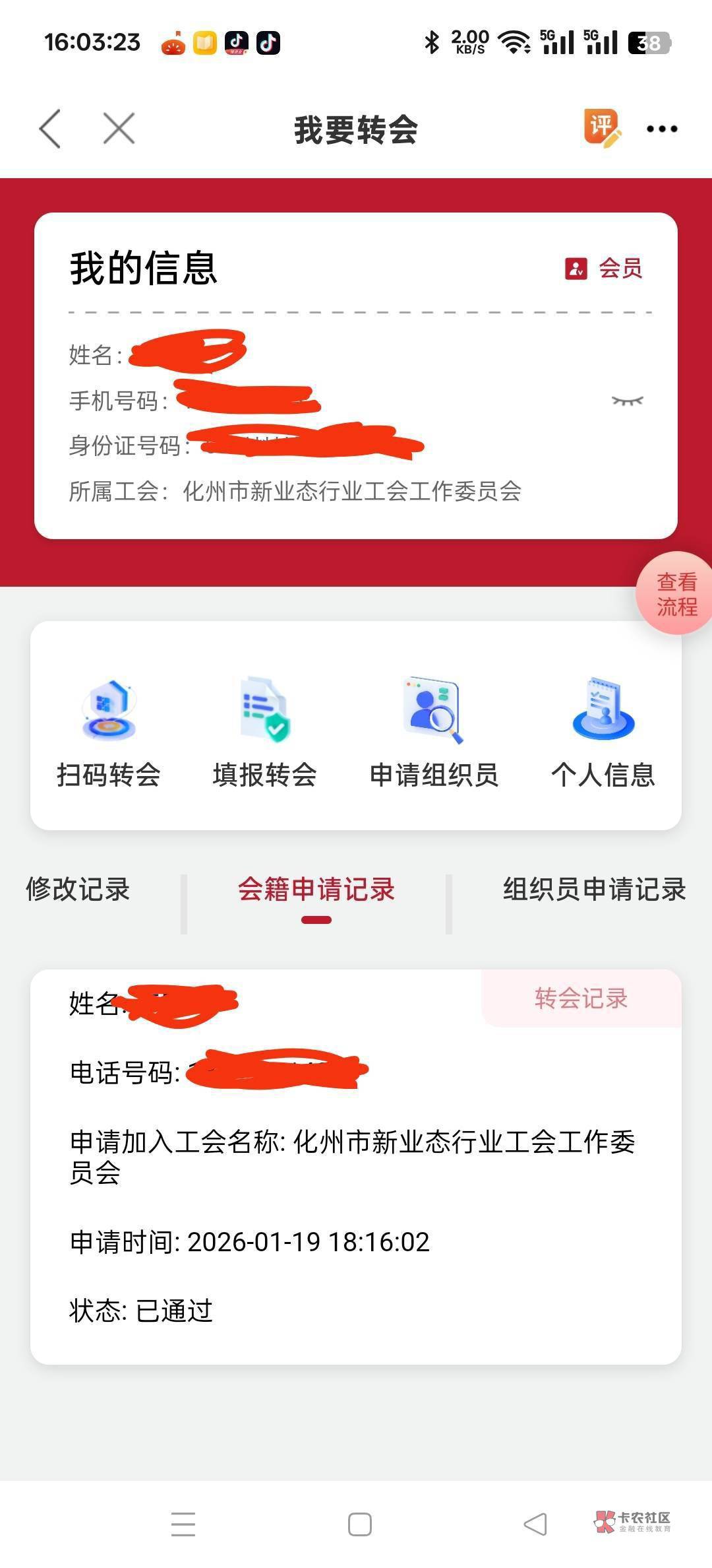 电白昨天提交到现在都没通过。刚刚看到老哥发化州的，马上去撤销重新提交化州的，两户81 / 作者:你莫说888 / 