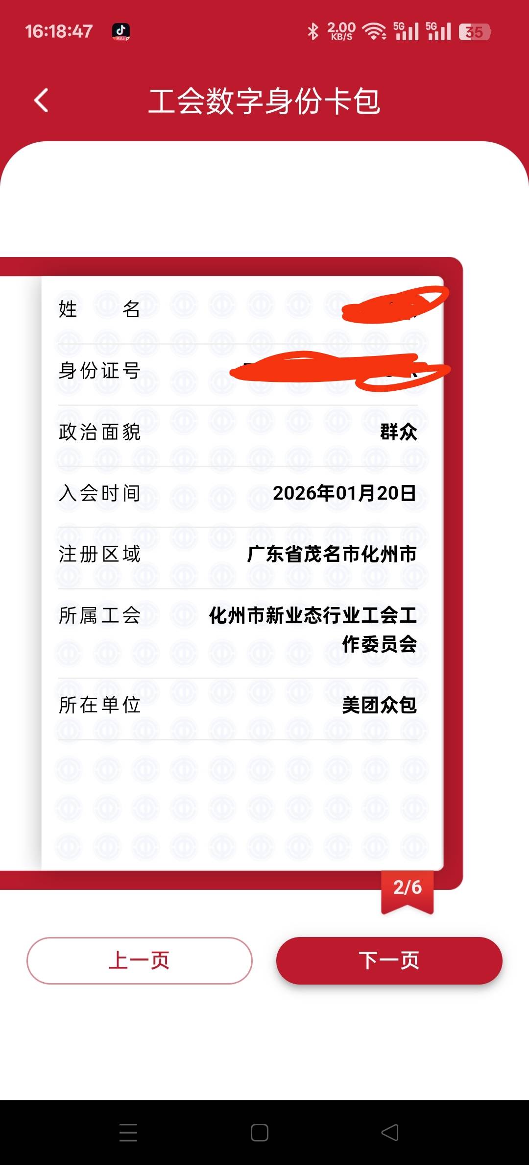 职工之家转茂名化州市新业态工作委员会
现在秒过，速度给我冲烂，冲废
转会通过审核了10 / 作者:三分机会得分得分 / 