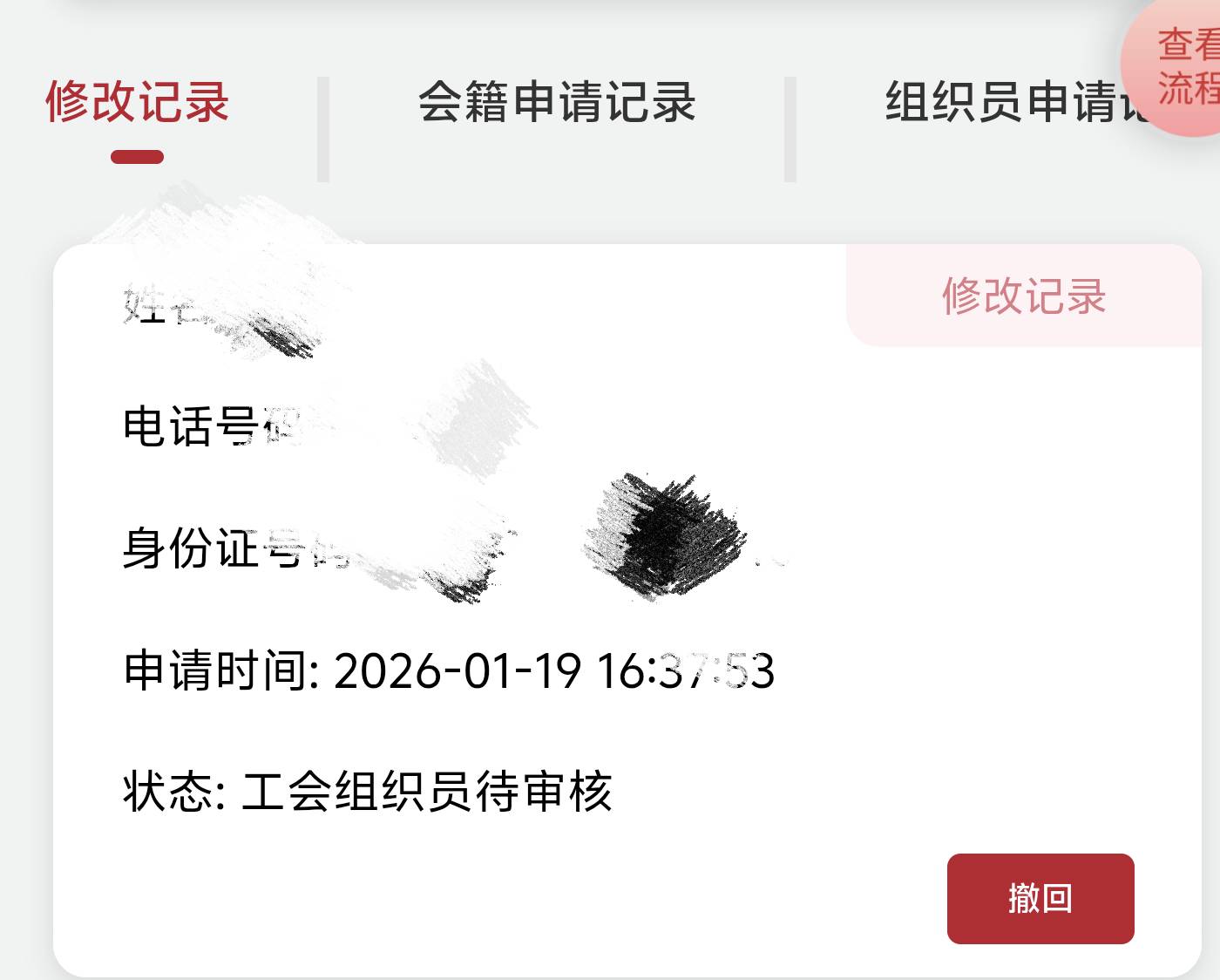 启东工会是不是扫码了？改个个人信息一直不审核，我马上就打电话骂

34 / 作者:牢大 / 