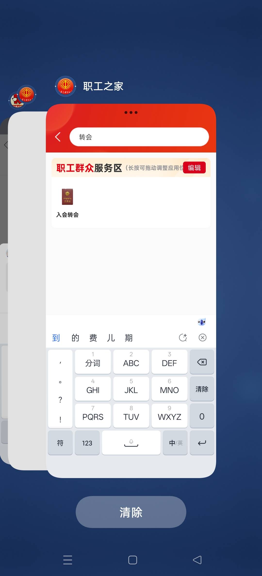 职工之家转茂名化州市新业态工作委员会
现在秒过，速度给我冲烂，冲废
转会通过审核了22 / 作者:三分机会得分得分 / 