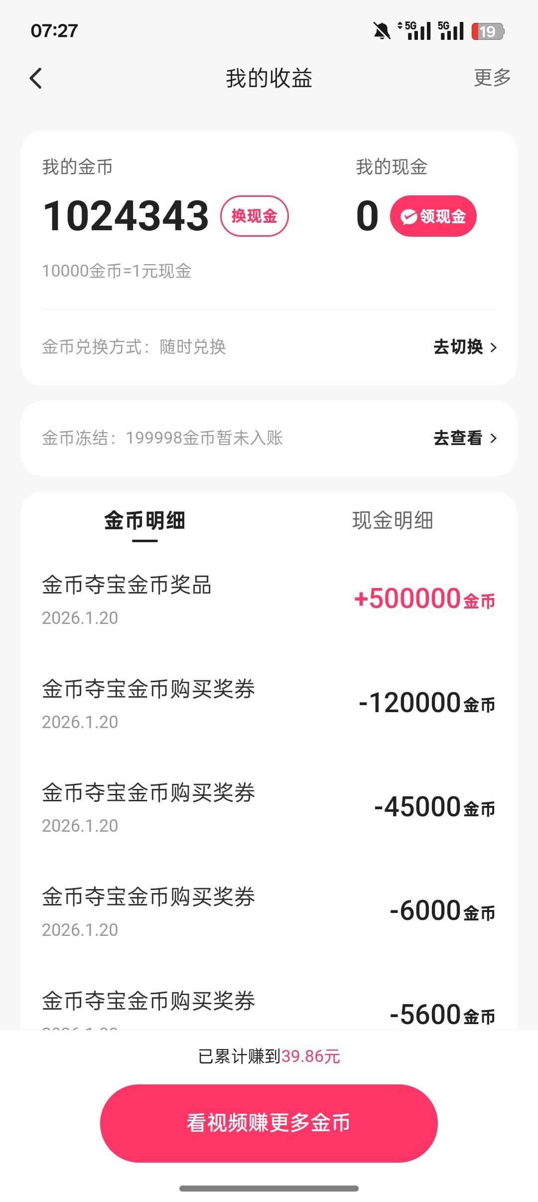 今早上20w金币干到100个，然后100个干到0，卸载一气呵成




45 / 作者:一个小卤蛋 / 
