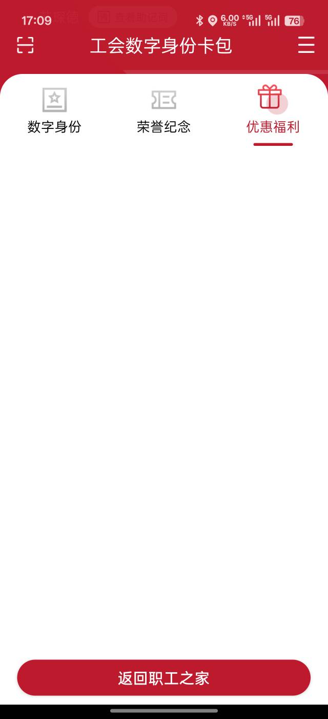 茂名职工，昨天就领了，没有到这里面也不显示

39 / 作者:琵琶巷空翻金桔 / 