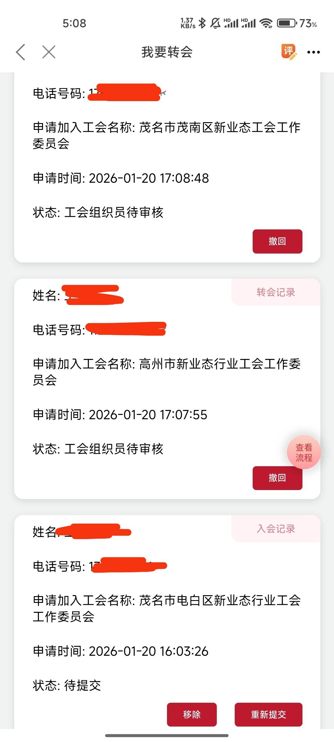职工不通过多搞几个地方啊，撤回一个然后重新提交，提交的时候换其他地方，重复操作看28 / 作者:破烂王 / 