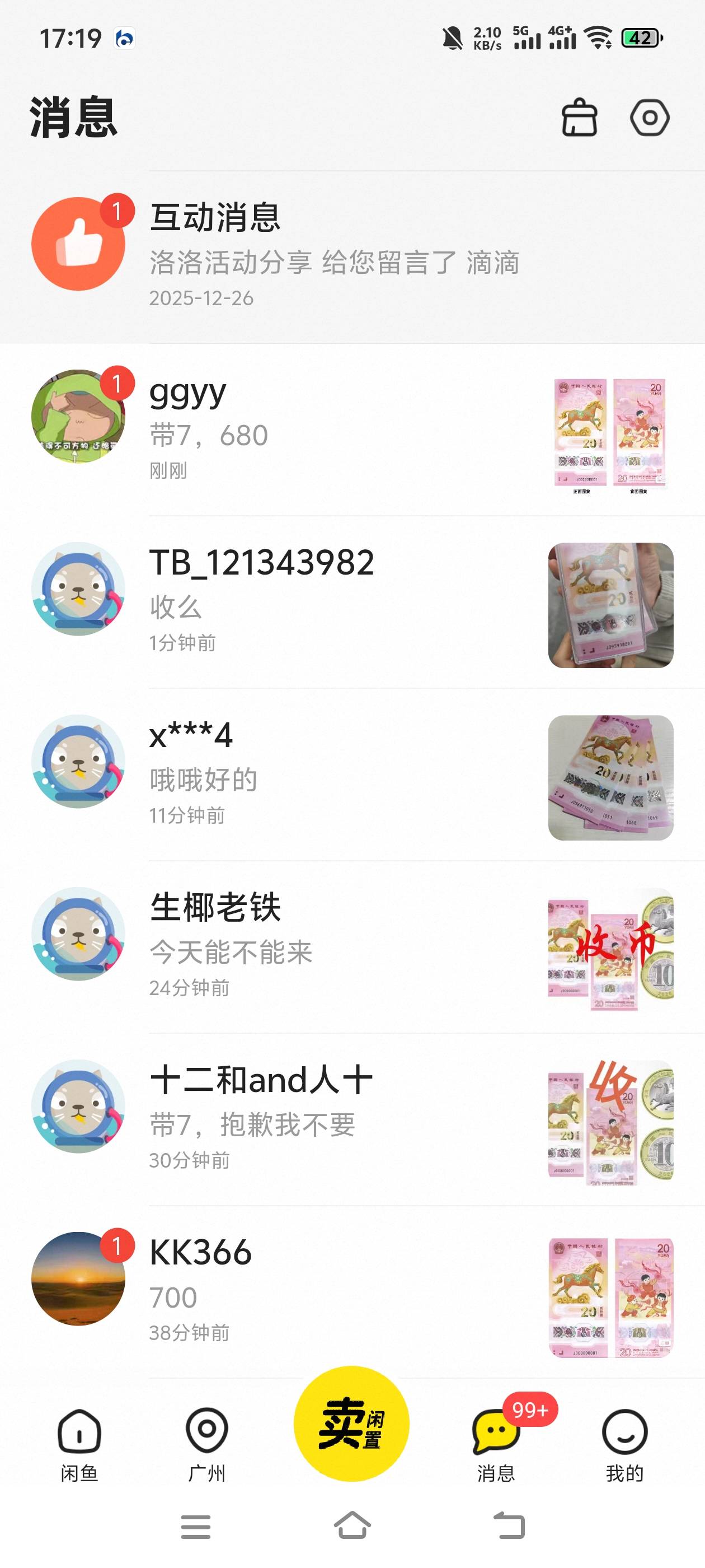 这就带一个7，都没价了，这马钞比蛇钞还拉


97 / 作者:羁绊～ / 