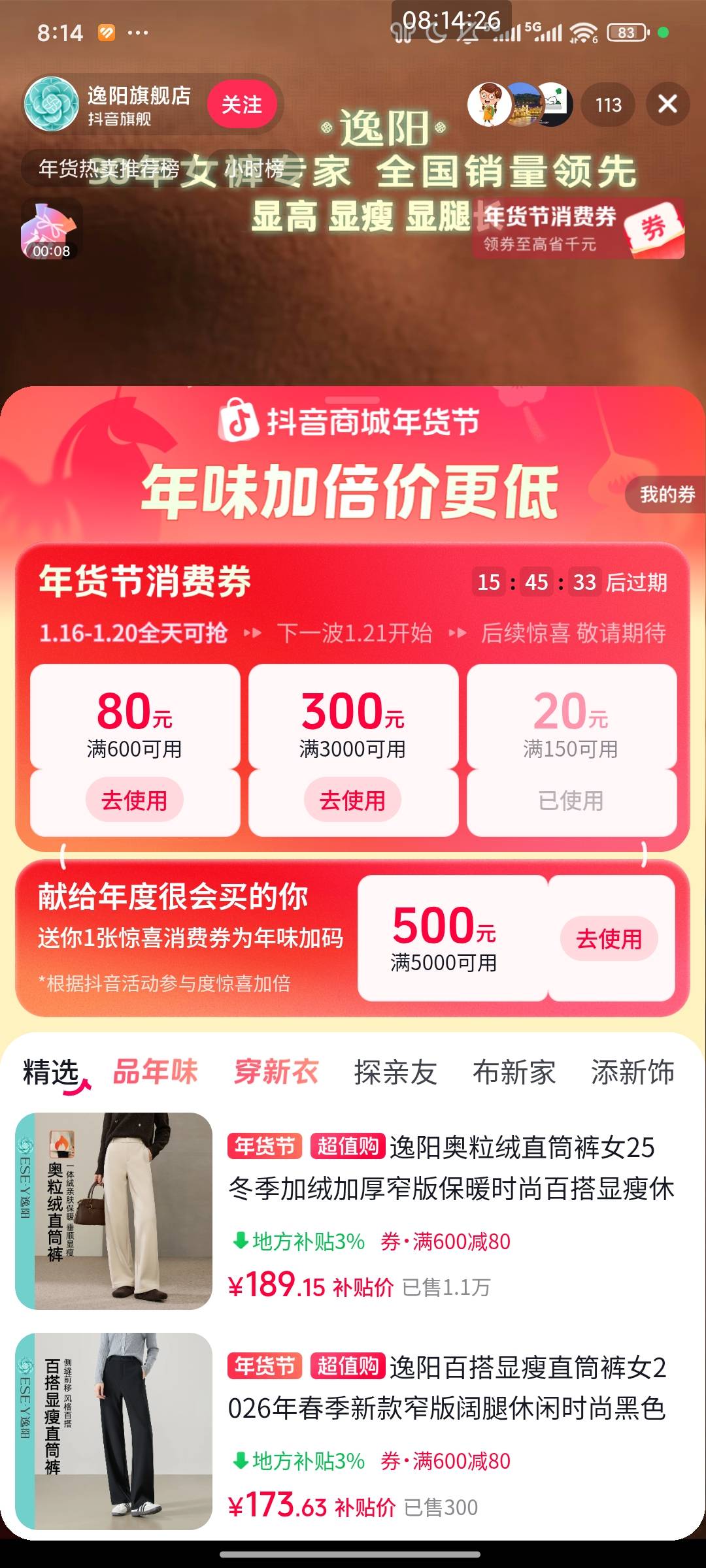 有没有老哥推推收抖音年货券的？

89 / 作者:李跳跳 / 