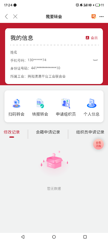 老哥们，职工之家，我这个点进去就显示2323年加入的广东揭阳滴滴工会，为什么领不了揭98 / 作者:门西克 / 