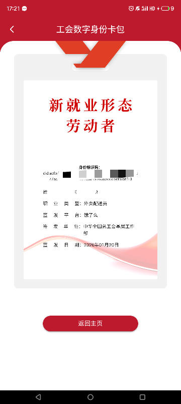 老哥们，职工之家，我这个点进去就显示2323年加入的广东揭阳滴滴工会，为什么领不了揭8 / 作者:门西克 / 