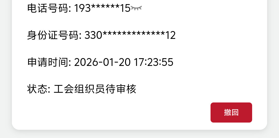 职工不通过多搞几个地方啊，撤回一个然后重新提交，提交的时候换其他地方，重复操作看76 / 作者:柳小Su丶 / 
