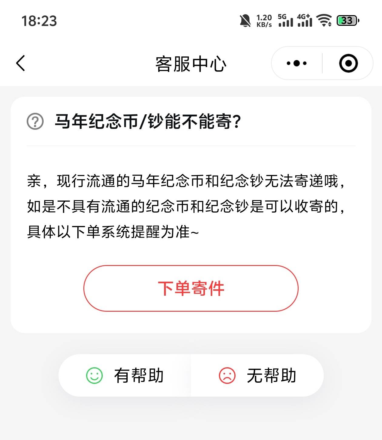 马钞不能寄吗？今天有老哥出外地的没

12 / 作者:羁绊～ / 