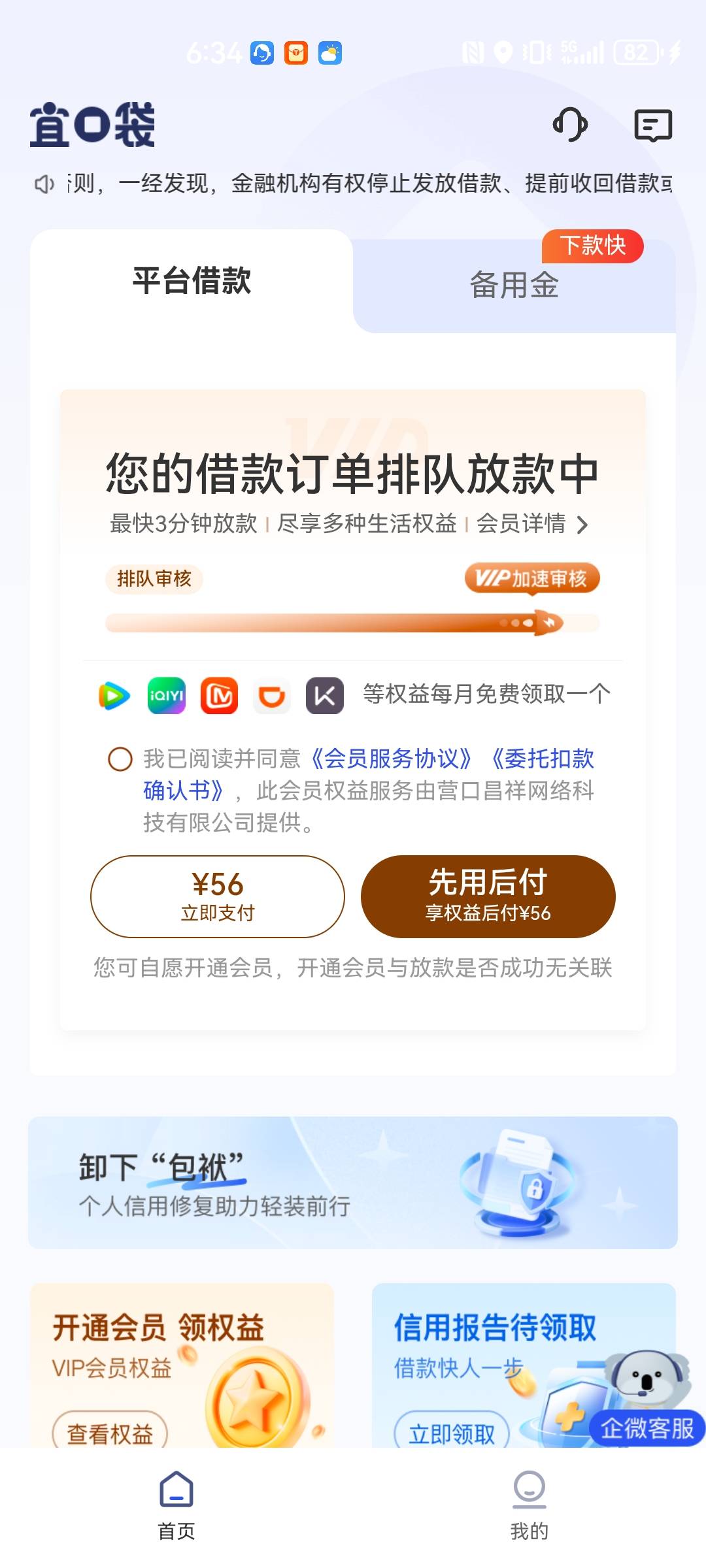 要开会员吗？刚来电话说开会员会快速通道  宜口贷第三方的



44 / 作者:黄金叶烟 / 