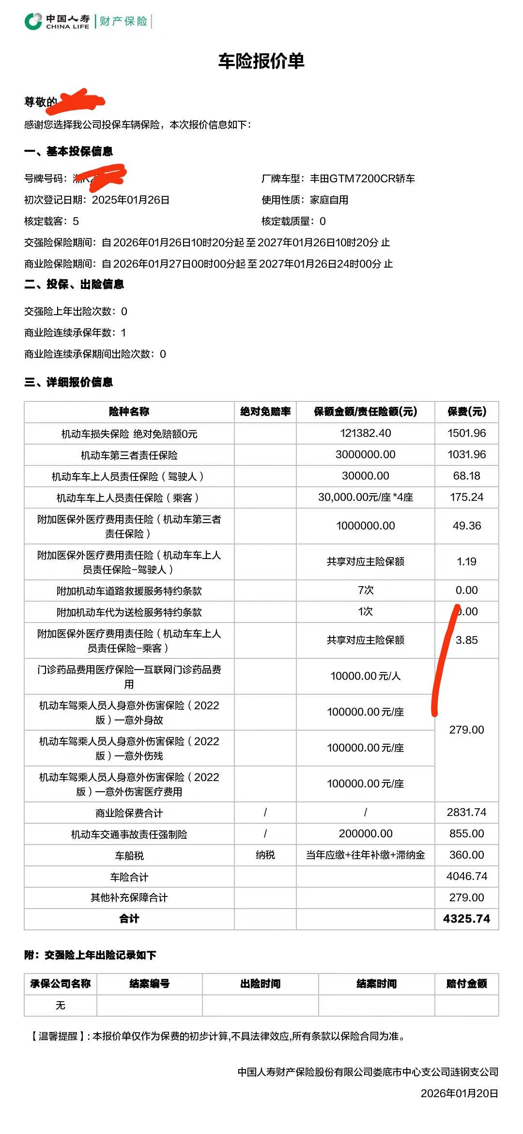 老哥们，车险不太懂，能帮忙看看这价格贵吗，丰田24款的凯美瑞，4000块

35 / 作者:玩笑人生 / 