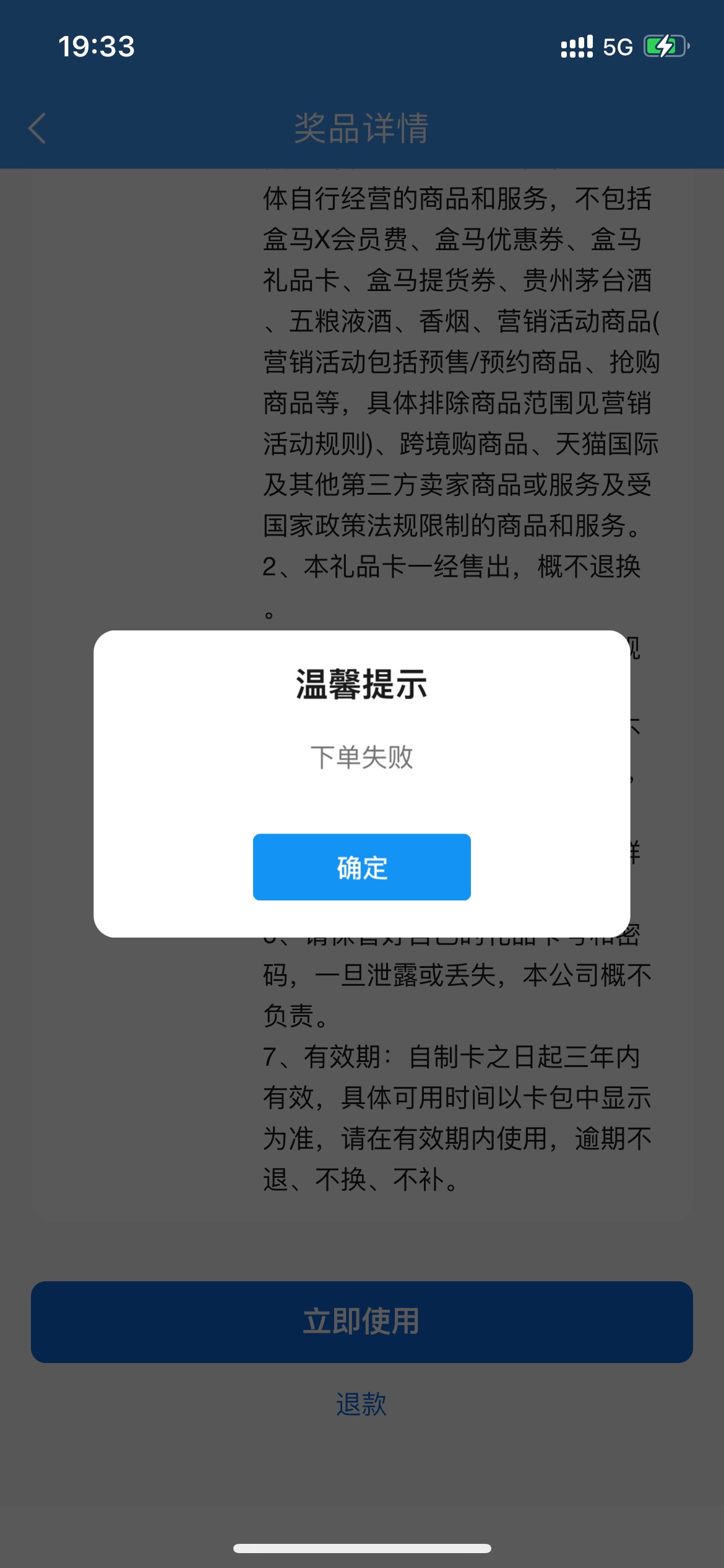 盒马100买了以后提取时候一直下单失败？

62 / 作者:迷走尘埃 / 