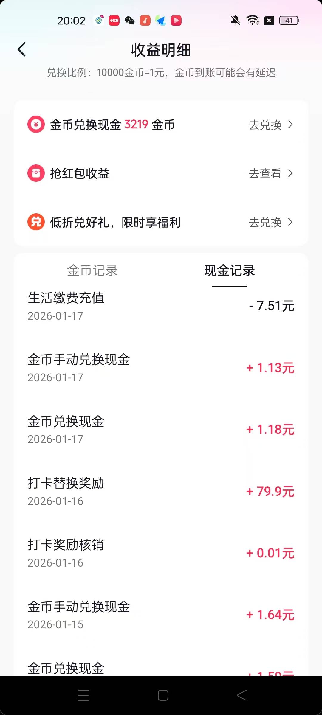 抖音打卡补了，前几天打满30天然后付了0.01付款以为不给补了，后面找客服说不给修改地18 / 作者:三分机会得分得分 / 