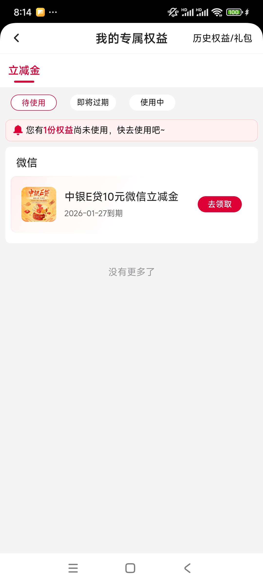 申请完，秒到！

72 / 作者:平淡无奇心德 / 