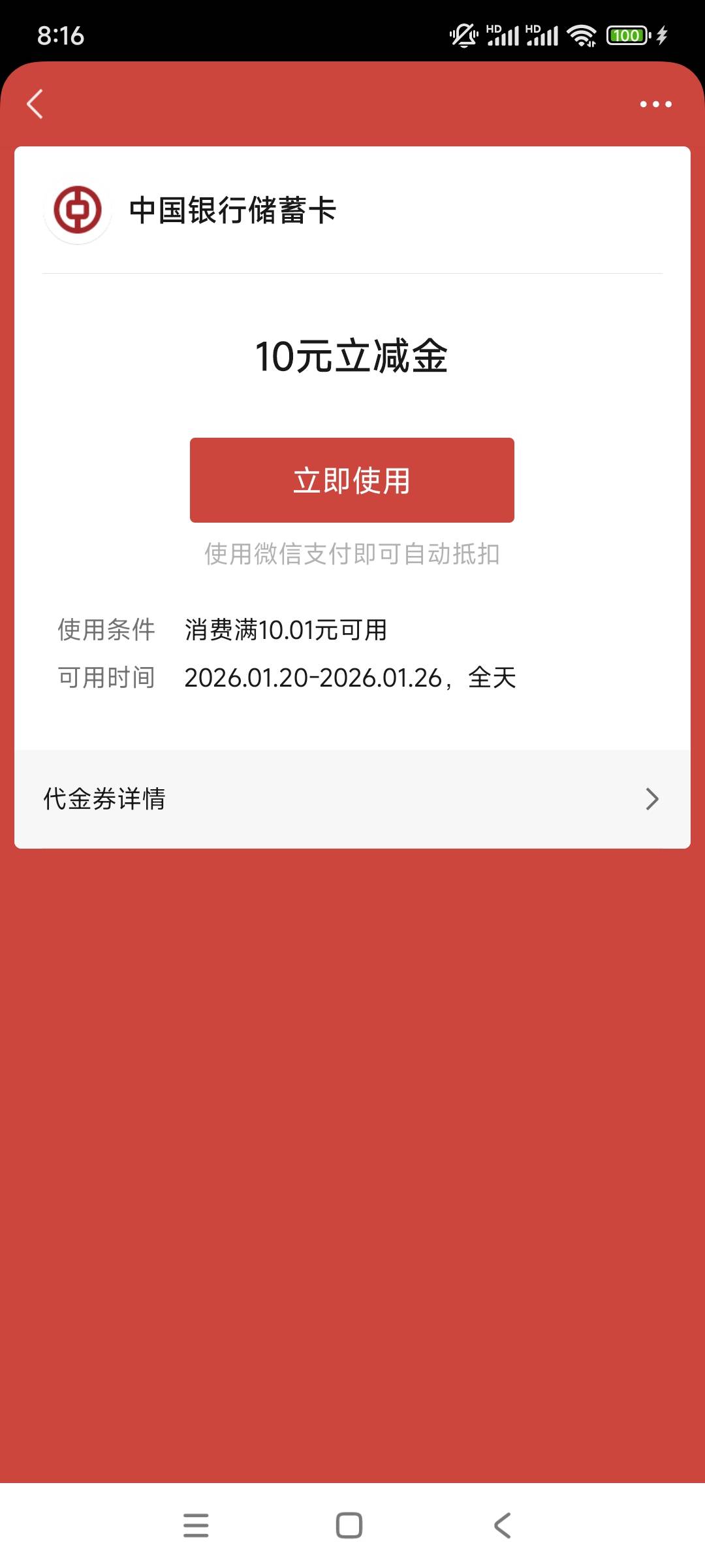 申请完，秒到！

29 / 作者:平淡无奇心德 / 