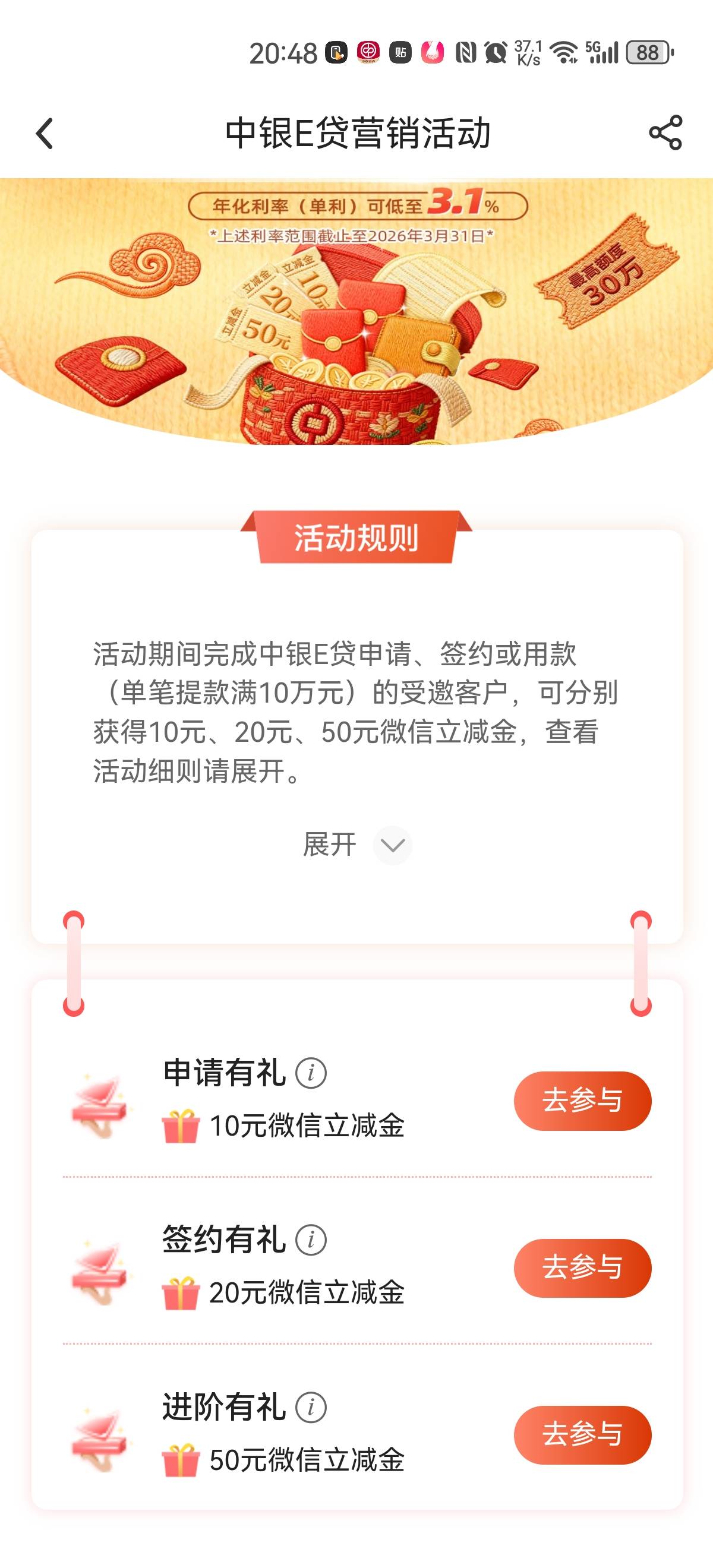 申请了但是没通过，显示的还是去参与

95 / 作者:Chenyc / 