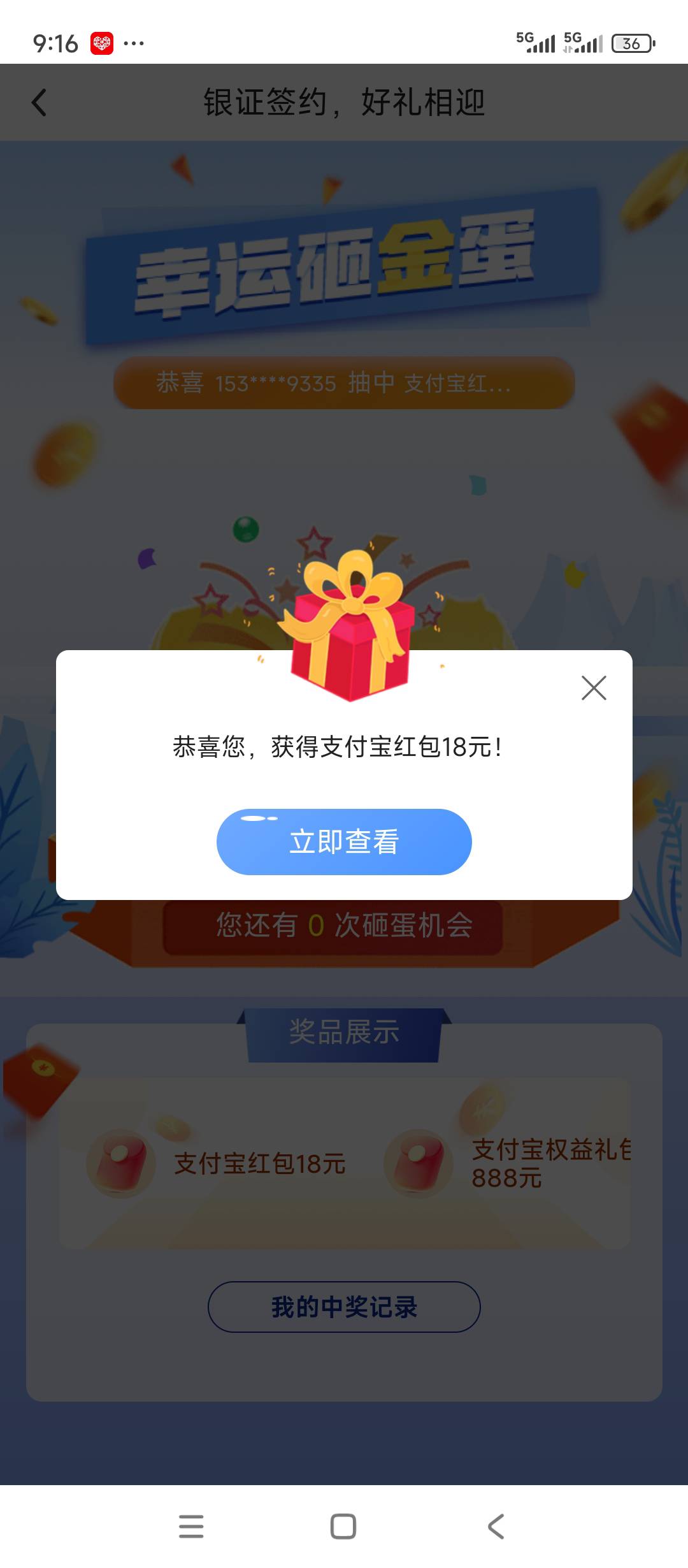 找你们说的E贷活动没找到，结果提示银证签约的活动可以抽奖了，上月做的都忘记了


64 / 作者:Hdhhdbd / 