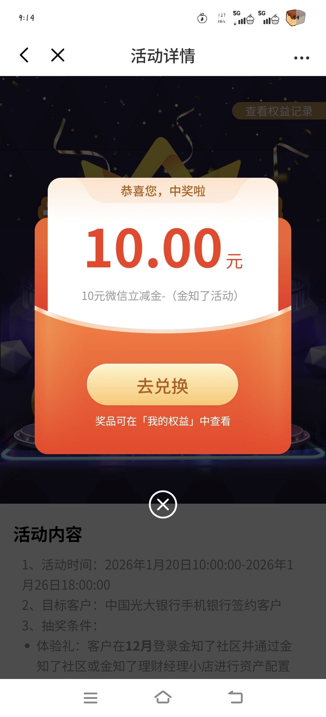 中行没录到，光大倒是给个10，美滋滋

10 / 作者:湖南努力宝 / 