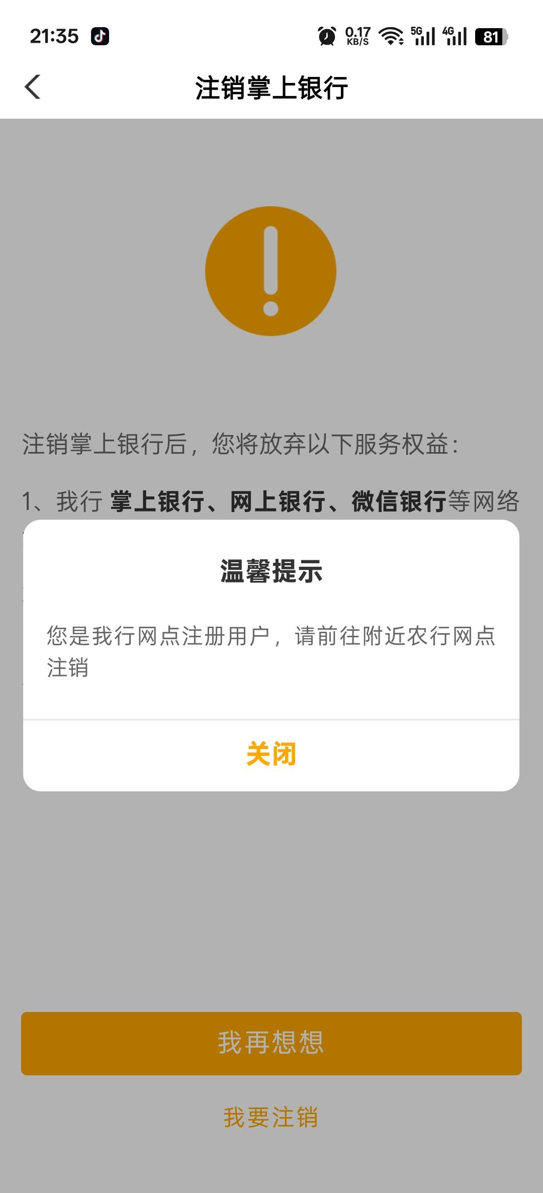 老哥们，好久没飞农行，这个什么情况呀？注销不了？

85 / 作者:寂寞卡农开无主 / 