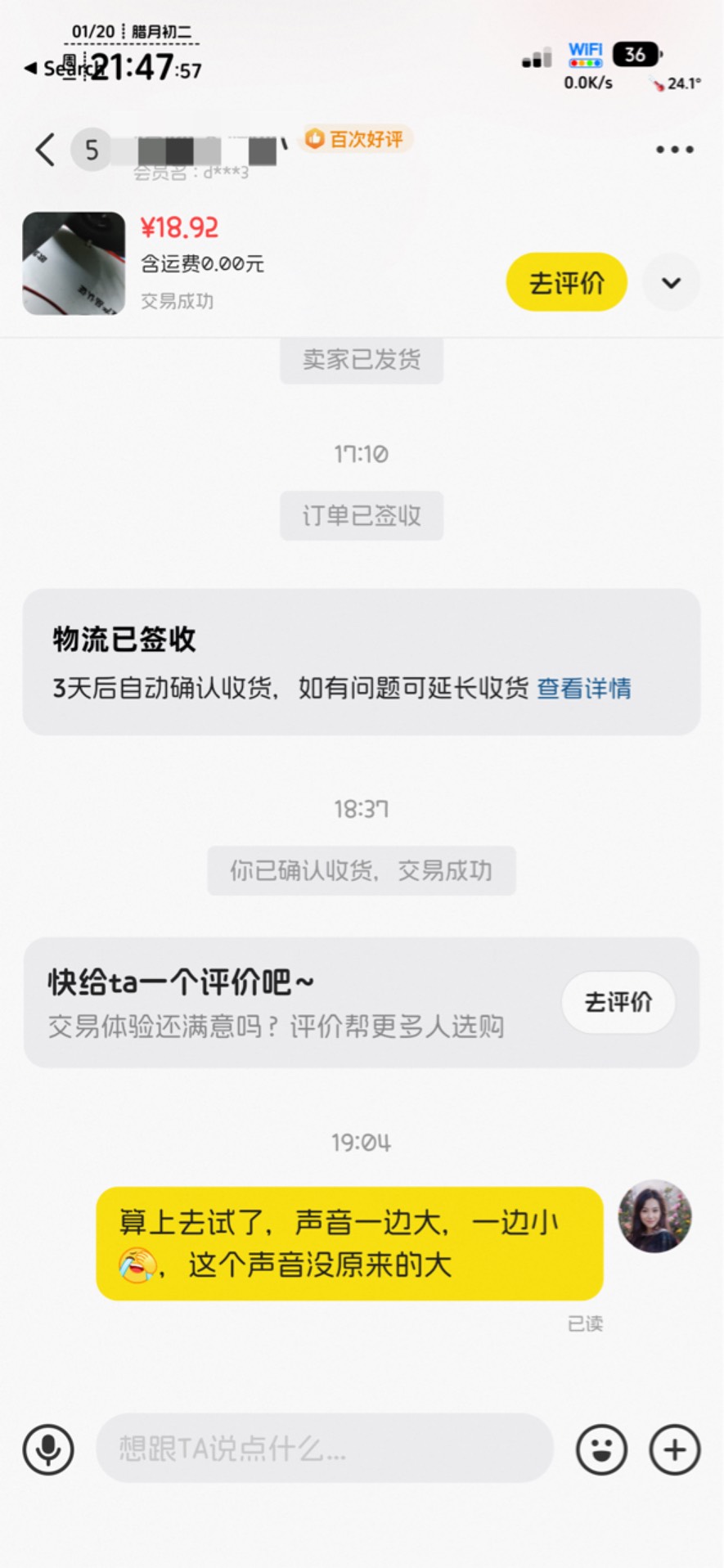 穷就是罪，下次不买二手东西了，买个挂壁音响，有破音，买个喇叭换上去声音又一边大一37 / 作者:不知明的靓仔 / 