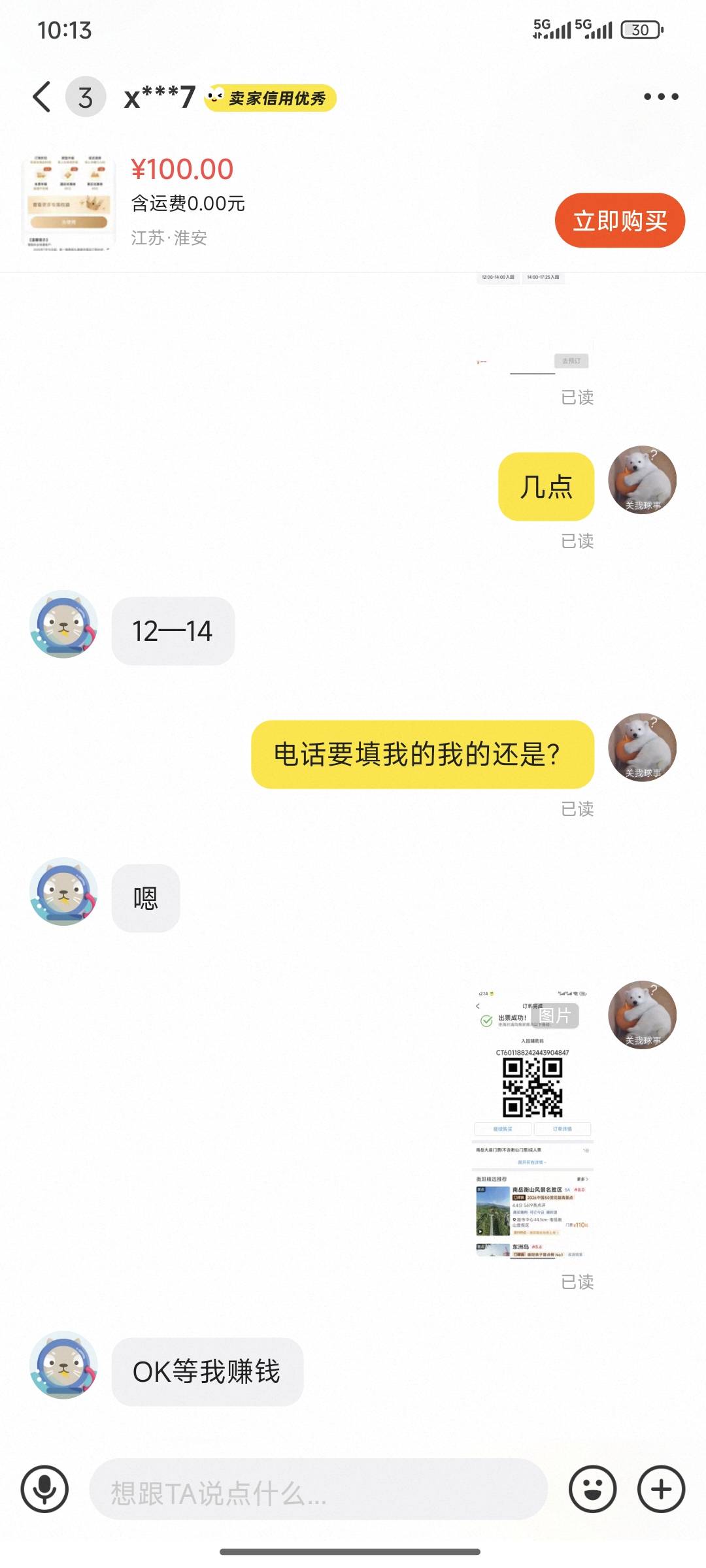 有老哥出全球通景点给这个人吗？我想着几十块没必要上链接，结果前天卖的，现在每天都34 / 作者:硪爱大坤吧 / 