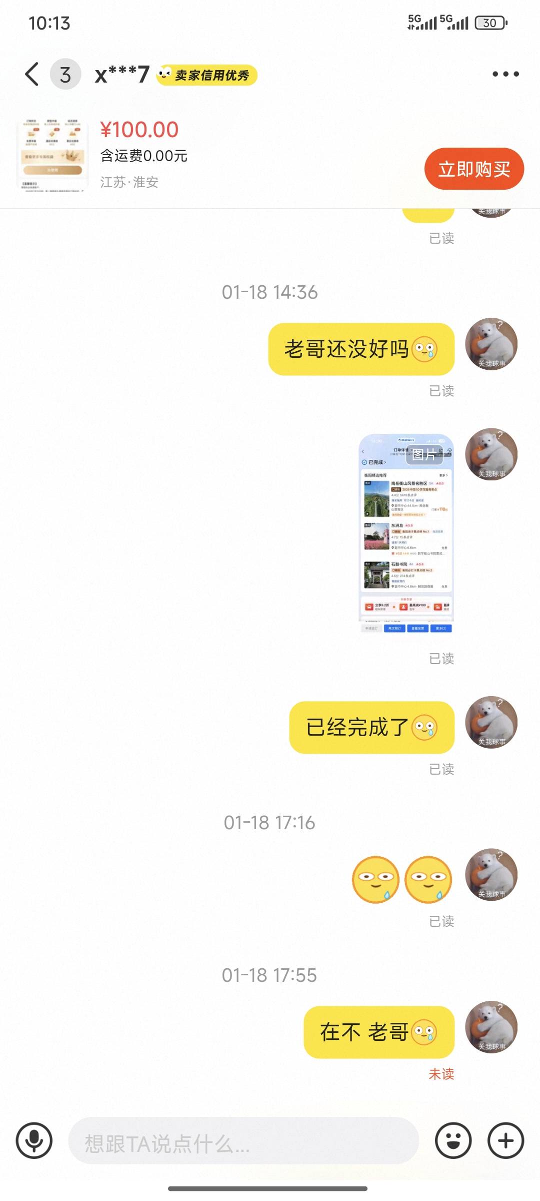有老哥出全球通景点给这个人吗？我想着几十块没必要上链接，结果前天卖的，现在每天都48 / 作者:硪爱大坤吧 / 