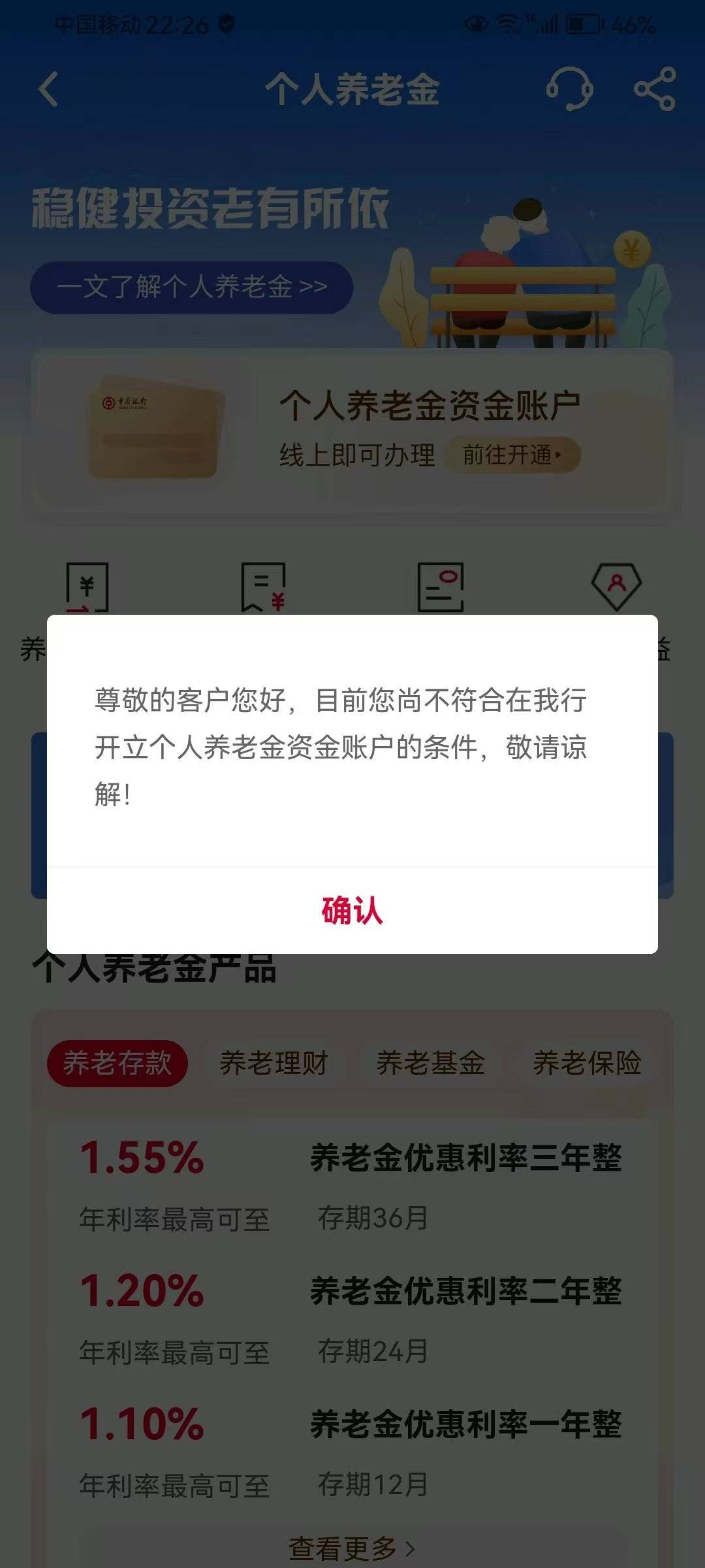 中行开养老金账户，提示这样，怎么解决

30 / 作者:32145 / 