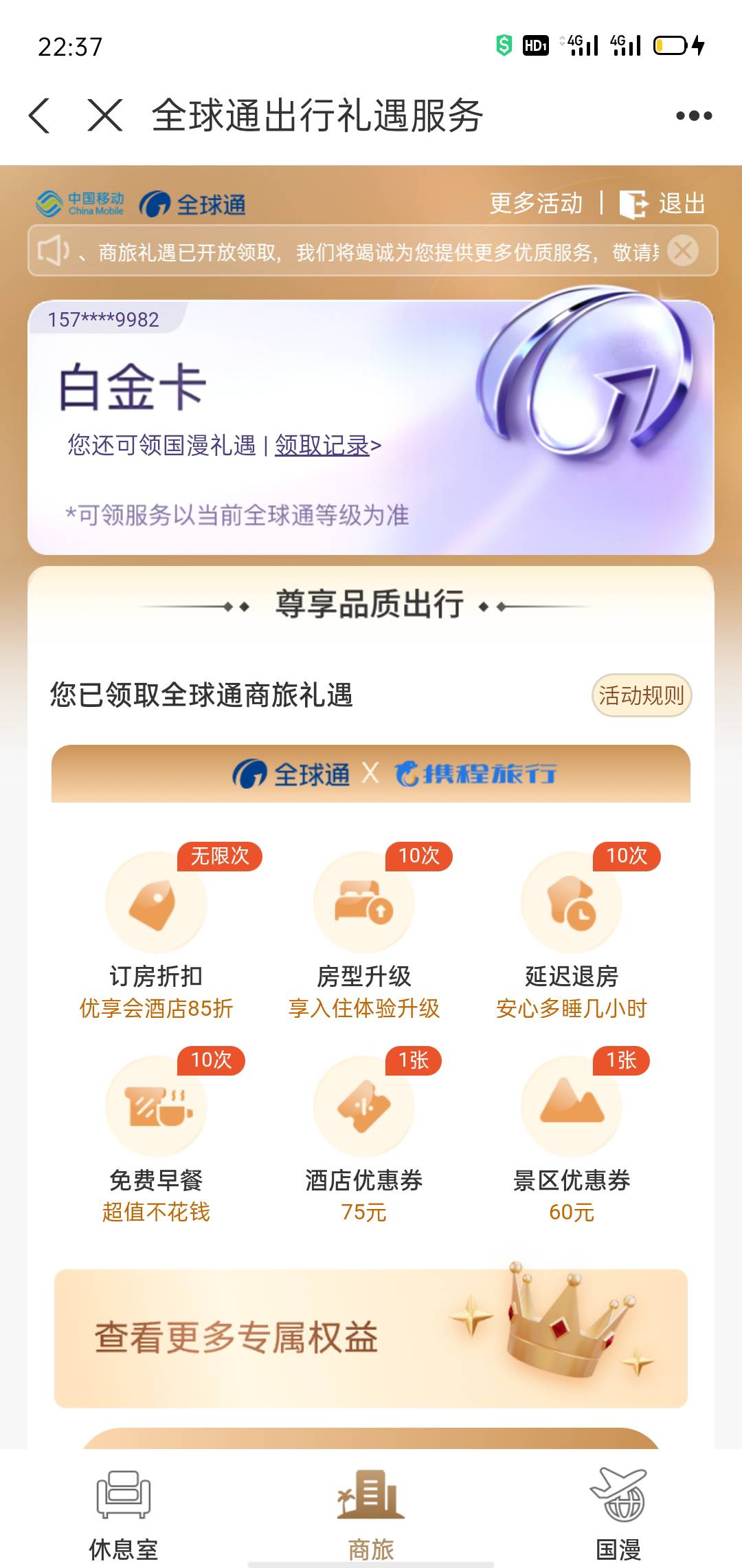 移动全球通的老哥呢我要住啊
41 / 作者:北进 / 