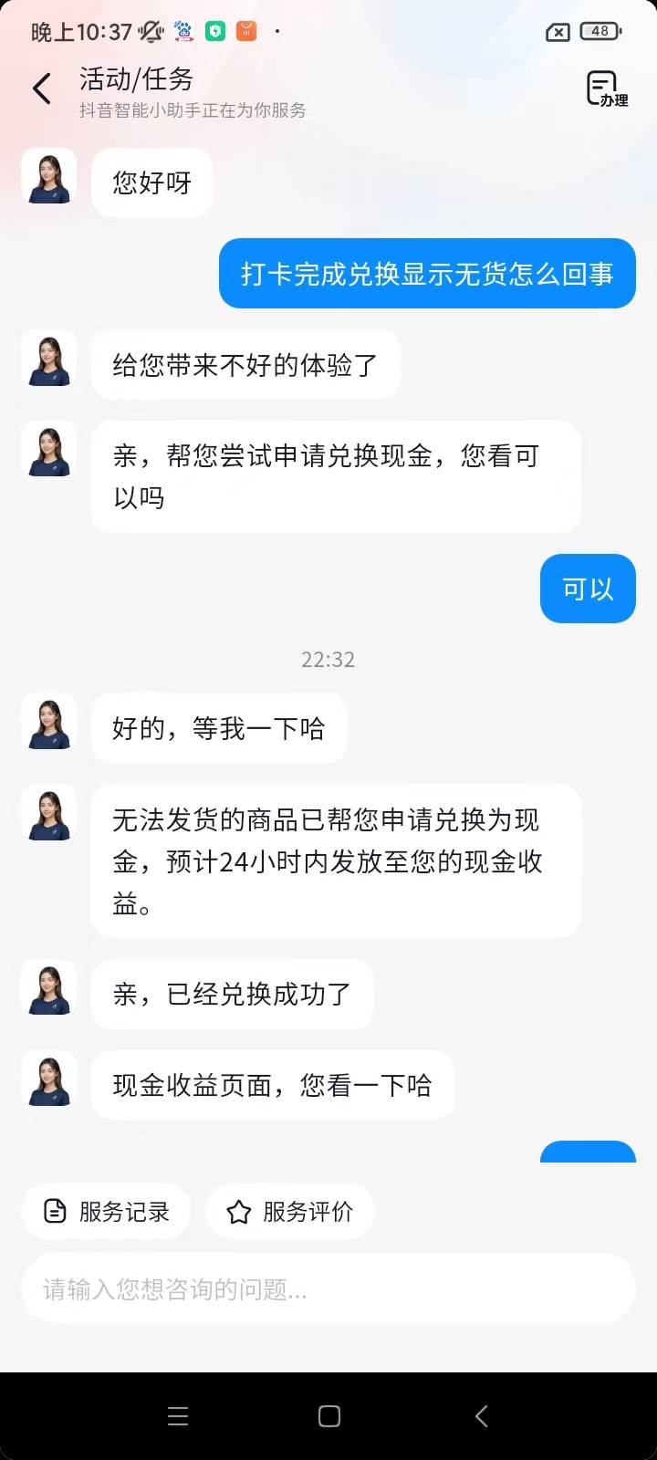 抖音打卡30天也是吃上了
兑换直接填一个澳门地址，填完地址确定直接显示无货，截图这66 / 作者:sdgdfe / 