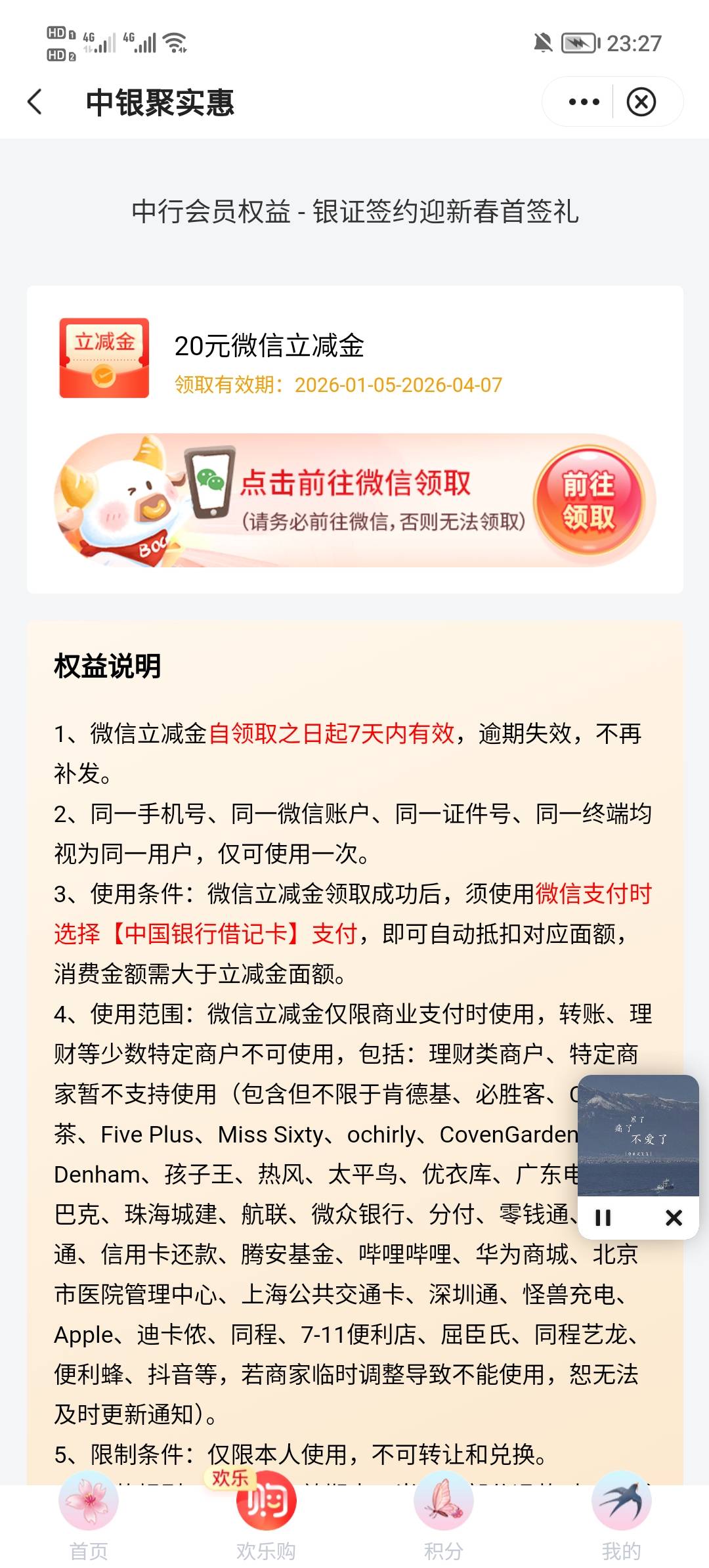 银证签约昨天换绑，全国和深圳都可能领了，深圳v的领了没到卡包，现在注销影app响到账71 / 作者:安静@1 / 