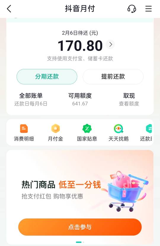 老哥们，月付还有641啥都用不了，有破解之法吗？买东西都不能用。

76 / 作者:一个小卤蛋 / 