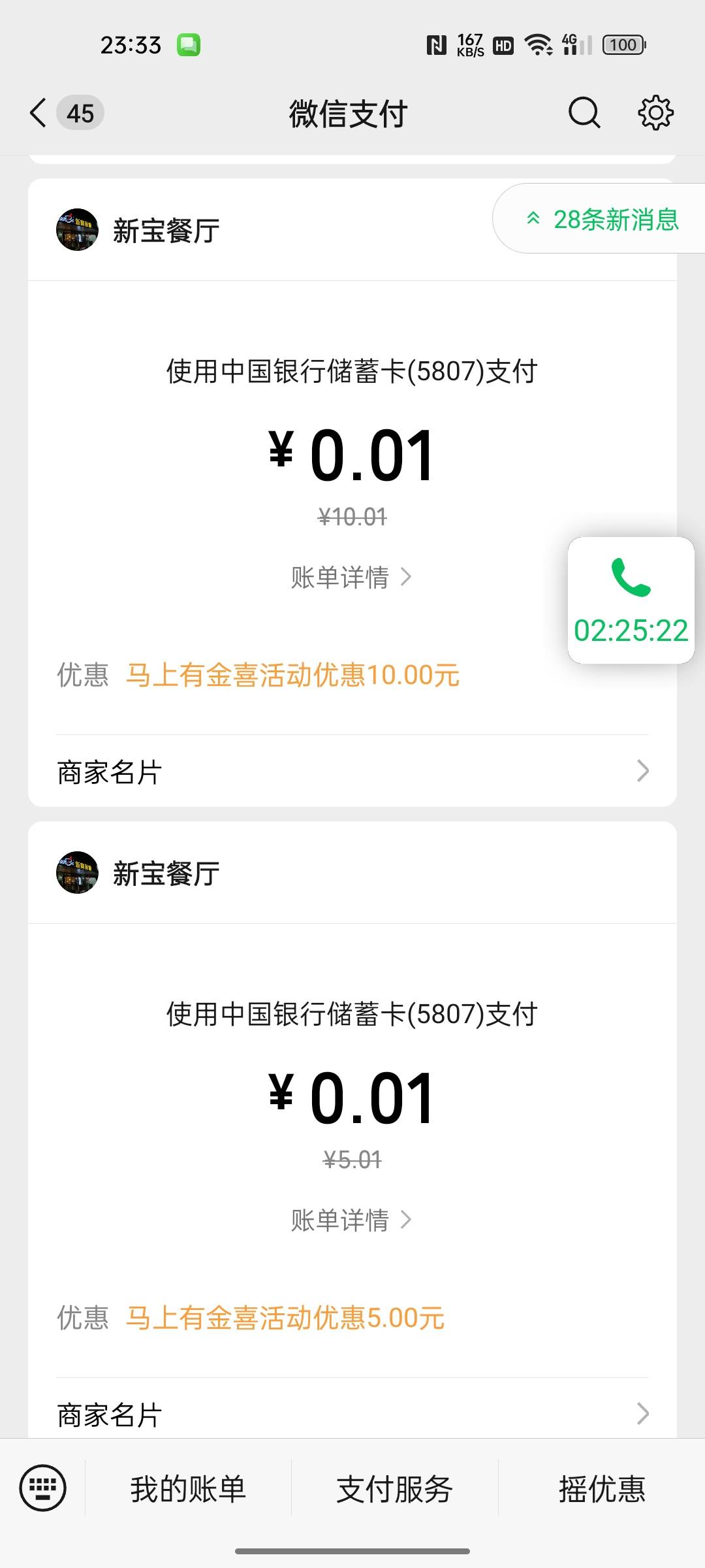 刚刚我发的中行深圳的只限深圳不限信用卡 @卡农110 加精

5 / 作者:只有学校有粉笔 / 