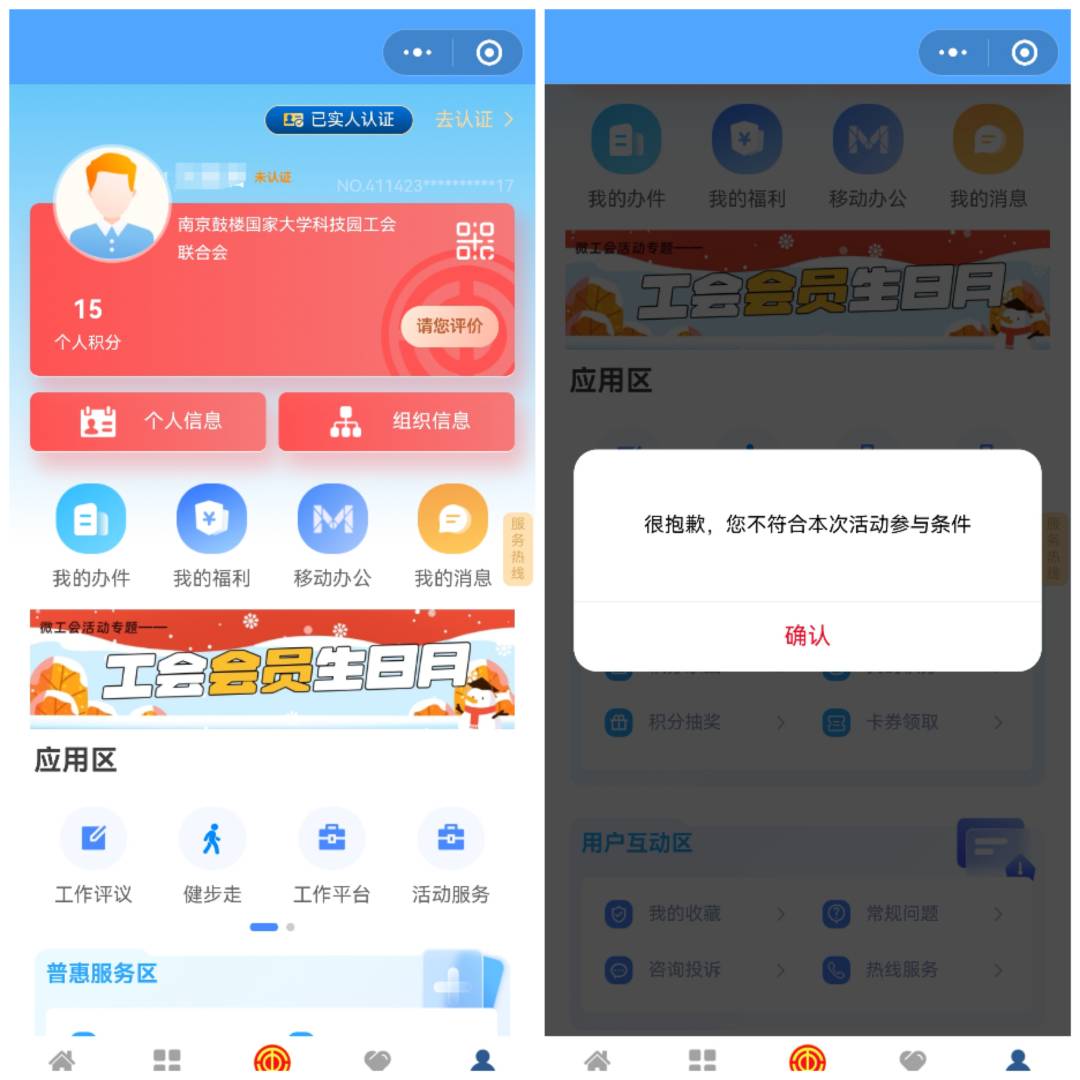 老哥们，我的江苏工会，积分抽奖为啥会这样？

13 / 作者:洒哥 / 