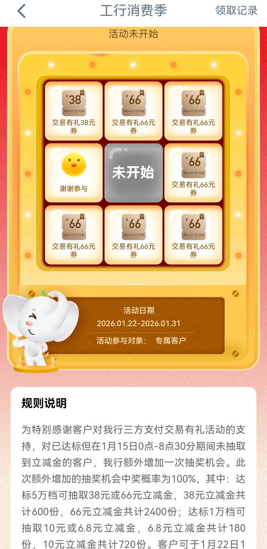 湖北工行之前15号抽了是空的送抽奖机会了，22号开始，预订66

2 / 作者:铁锅炖疣猪 / 