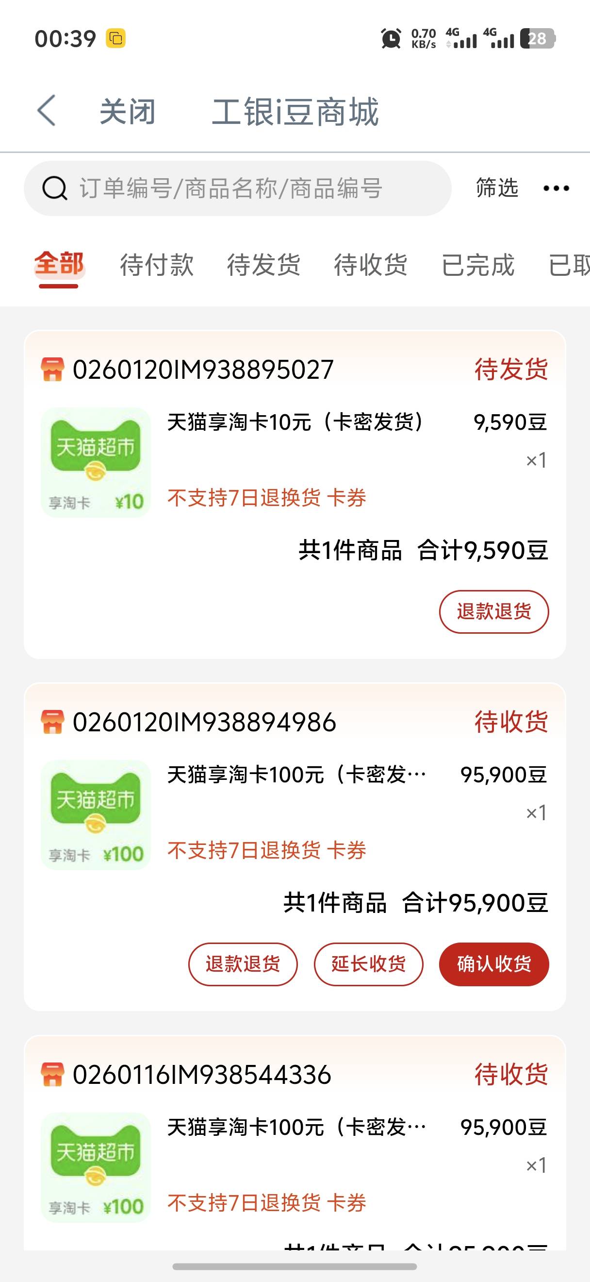 工商彻底毕业了除了150豆的没打 
剩下全打完了 
整了180+10+190=380猫卡
到手*0.95=3639 / 作者:呆囧木木 / 