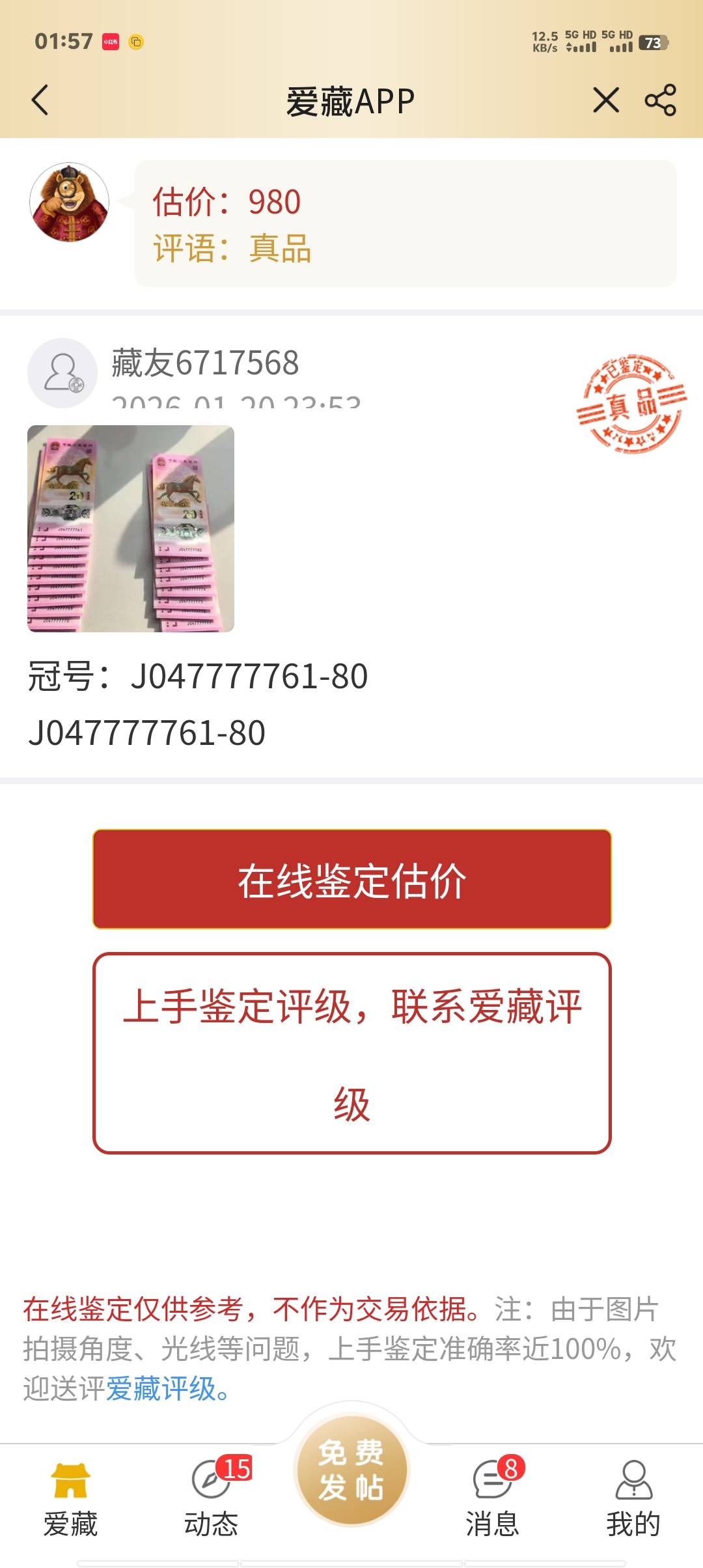 这号码一T为啥才870？有张7个7的通天7啊，搞不懂

4 / 作者:卡农第一美 / 