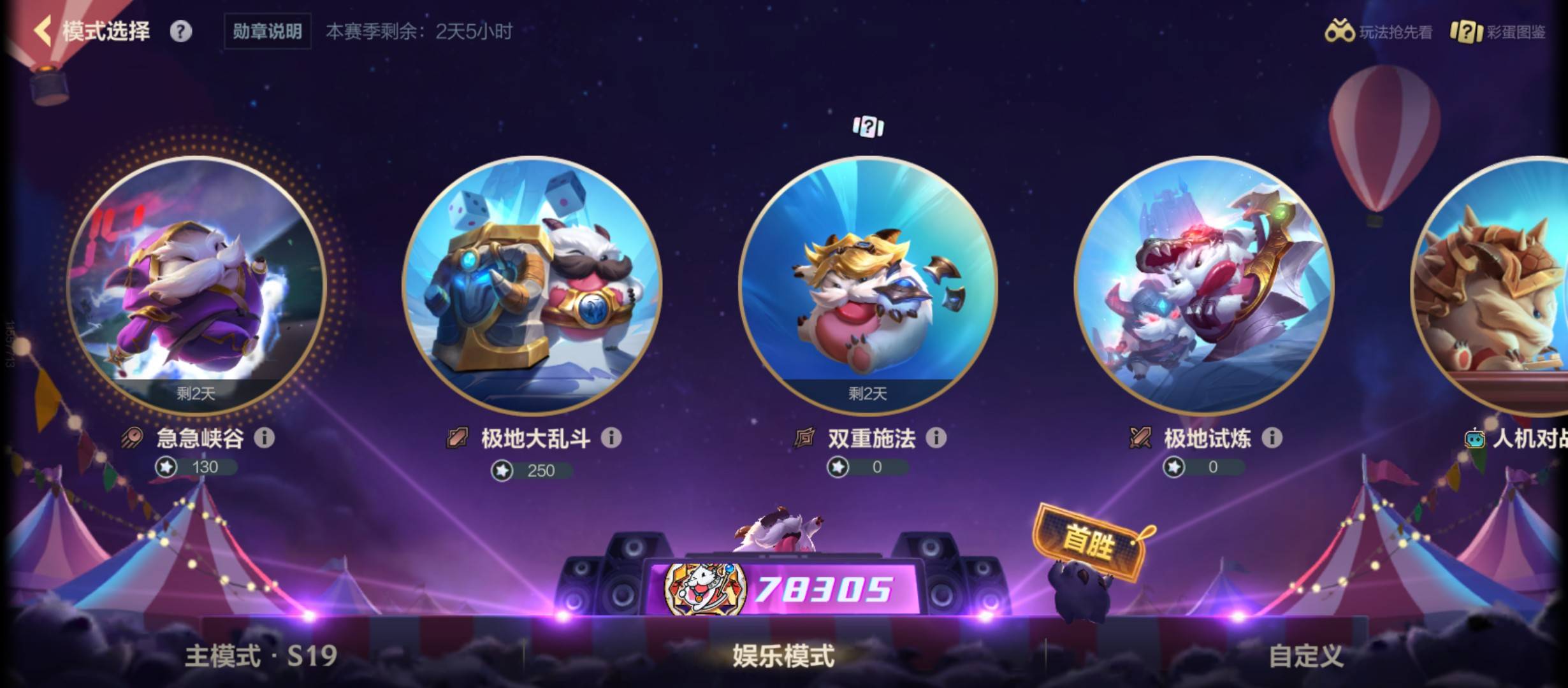 天塌了!符文大乱斗没了，卸载

35 / 作者:塔尼亚75 / 