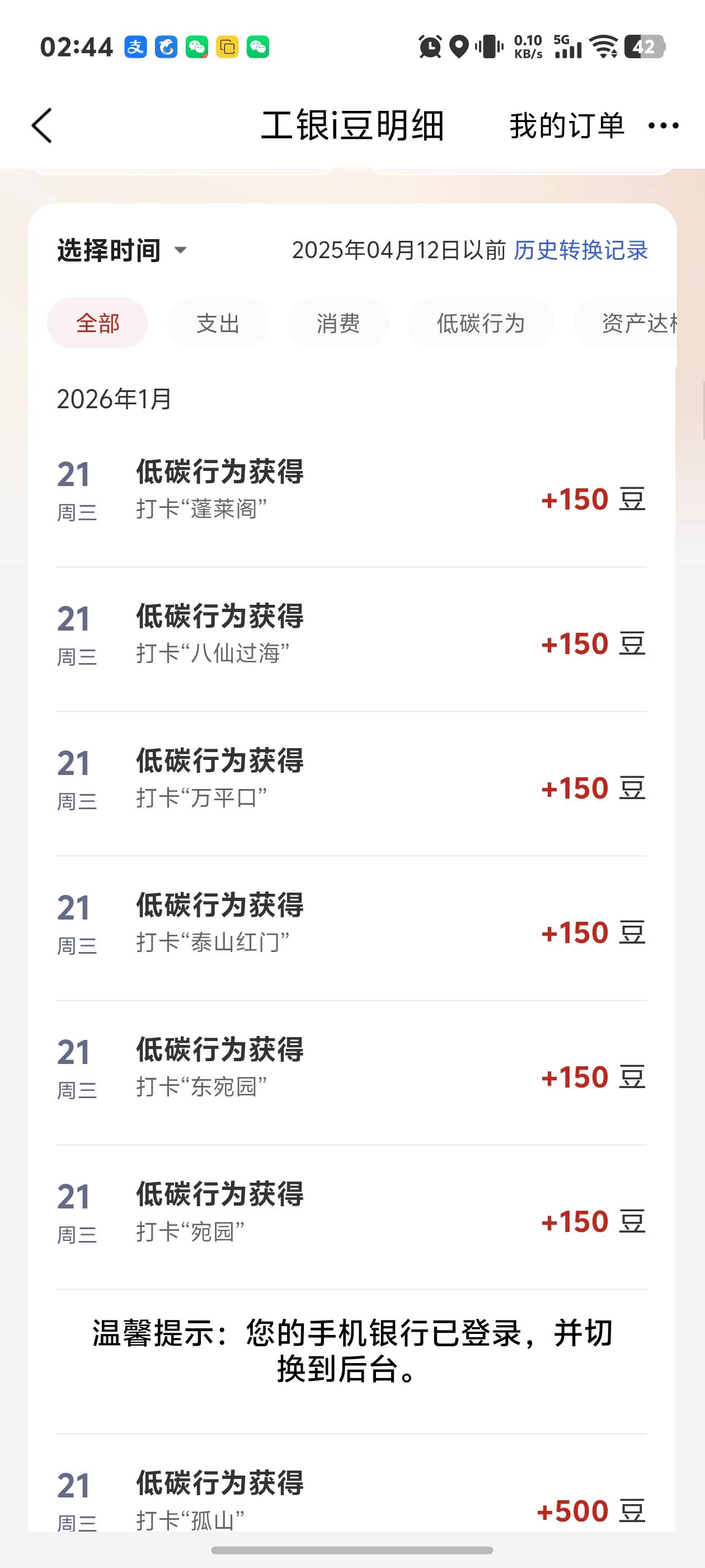 终于毕业，100都不放过工商，老哥们打卡失败就是位置原因多换位置，吉林150豆给我干毕5 / 作者:秋到冬来 / 