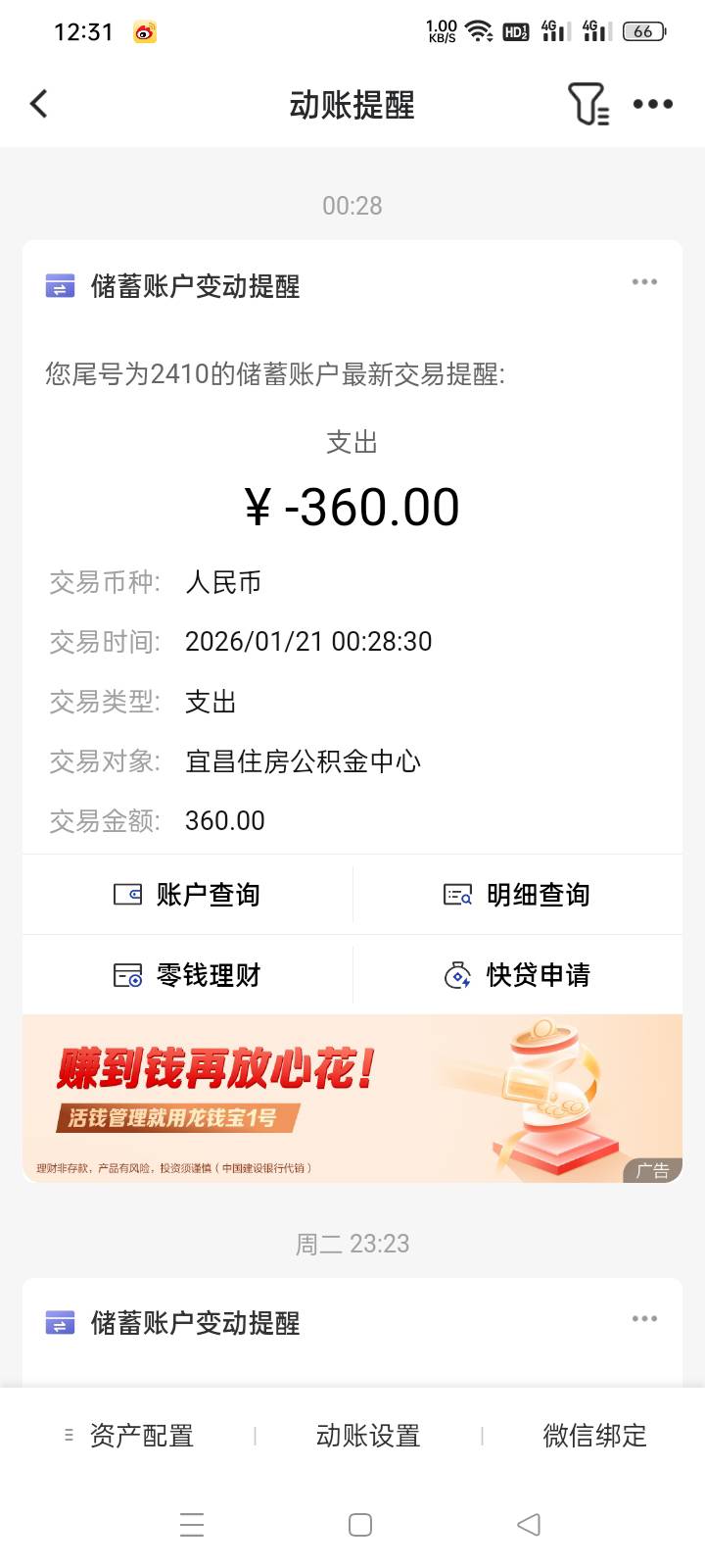 这宜昌还有没？建行几点扣
65 / 作者:浪子心gghh / 