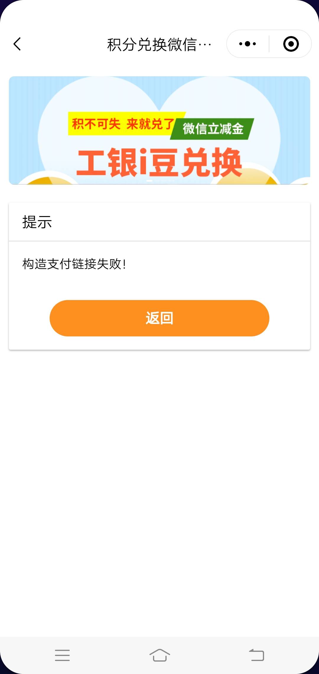 今天工行微金融兑换立减怎么一直这样啊，这是没货的意思吗

19 / 作者:wang656788 / 