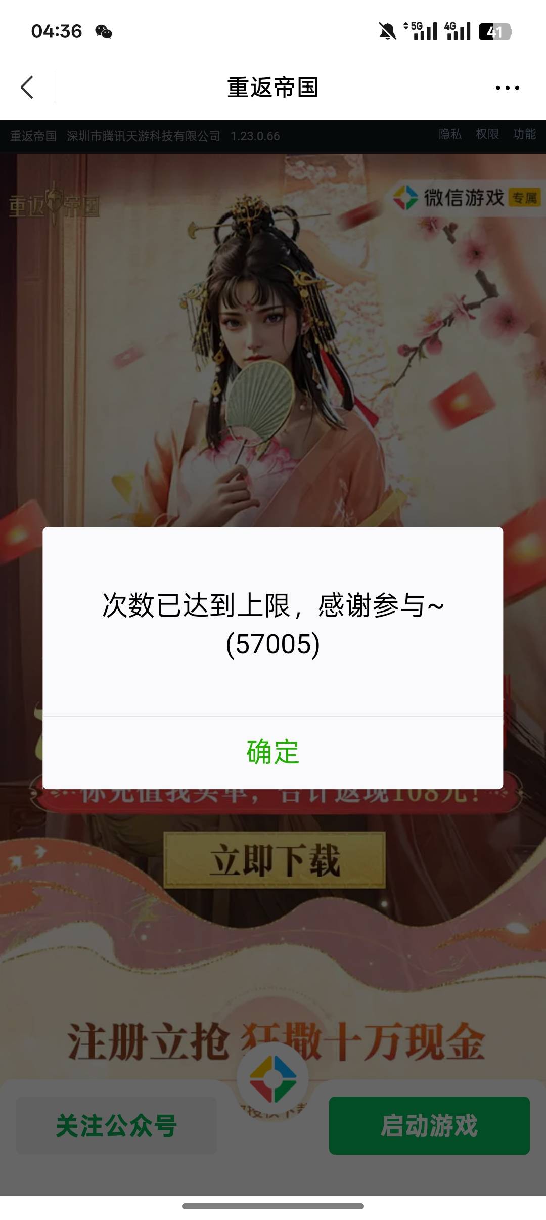 重返最下面那个领就提示这个。是没包了吗？

15 / 作者:一个小卤蛋 / 