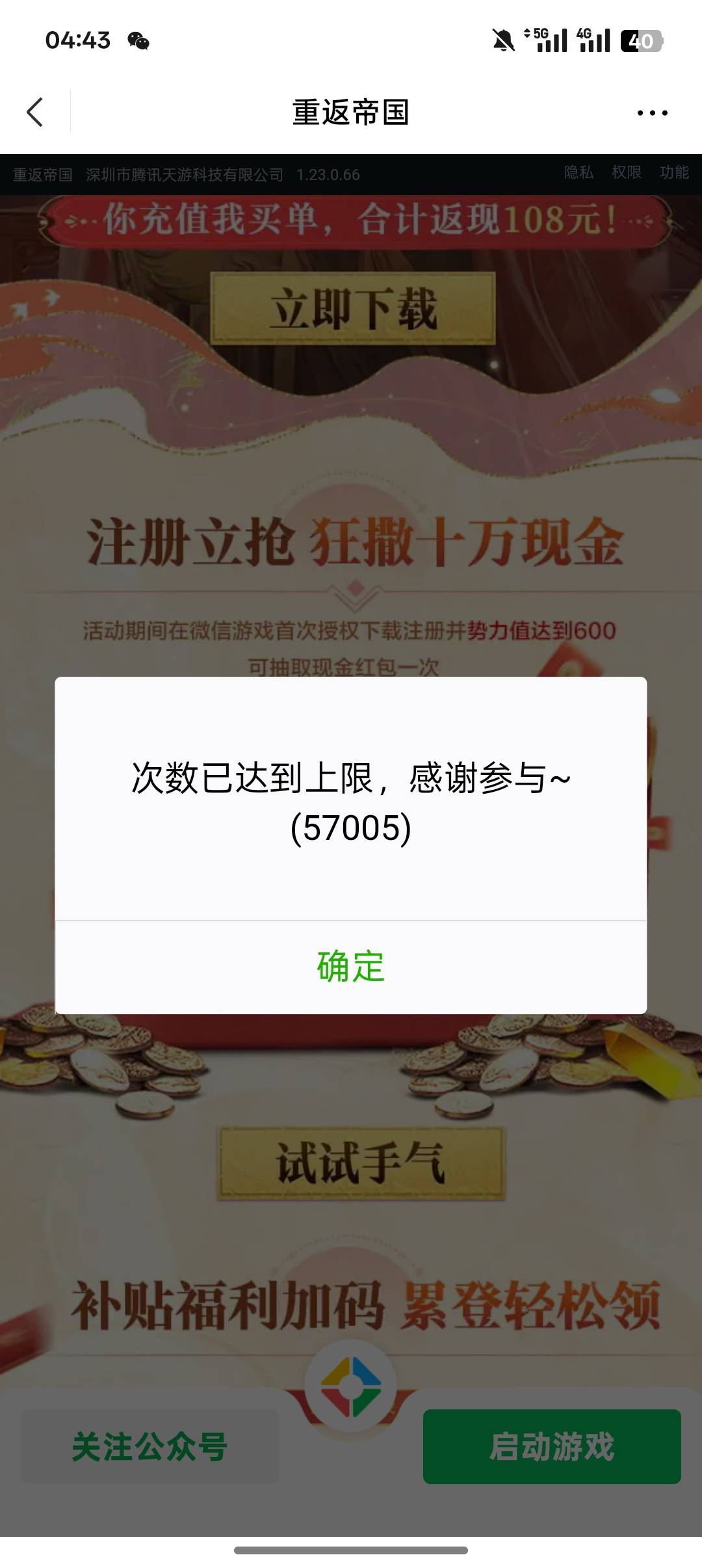 不知道你们怎么领的，重返我是新v，只给领一个，第二个就提示什么次数上限！


57 / 作者:一个小卤蛋 / 