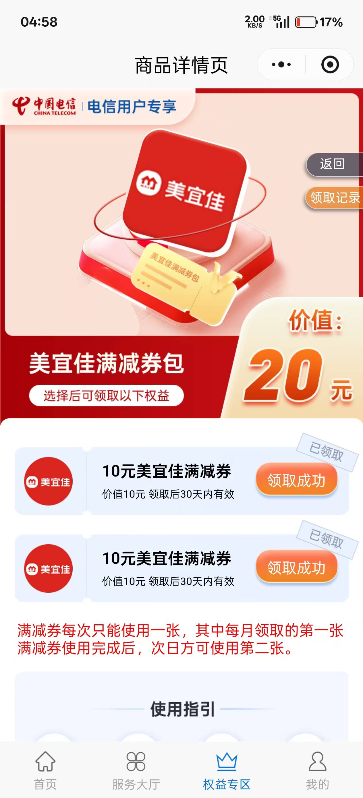 广州电信定套餐领的这2张10的美宜家代金券不在微信卡包显示的么？规则写着不在微信卡20 / 作者:大橘 / 
