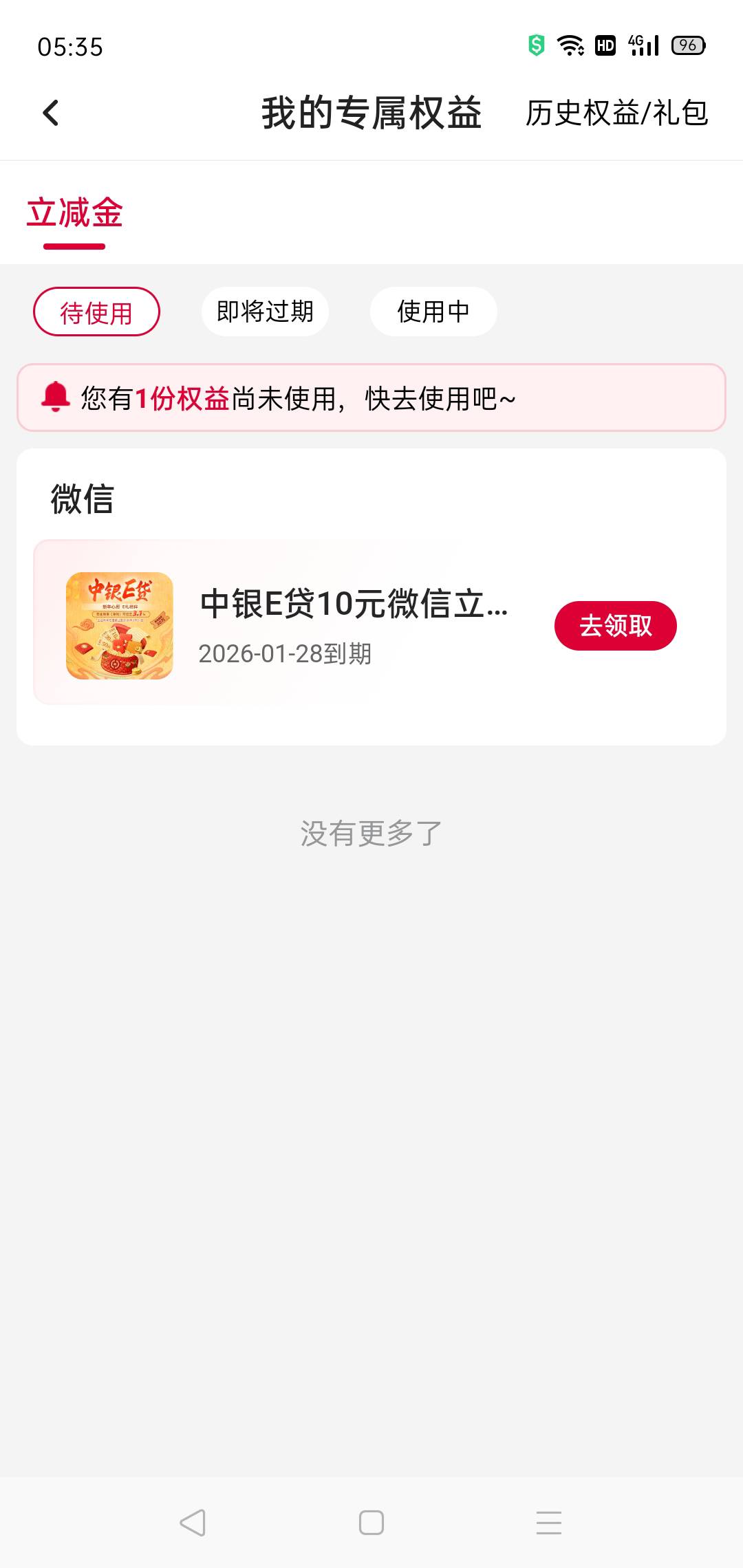 热门活动有任务，申请就行。



50 / 作者:轮回困惑 / 