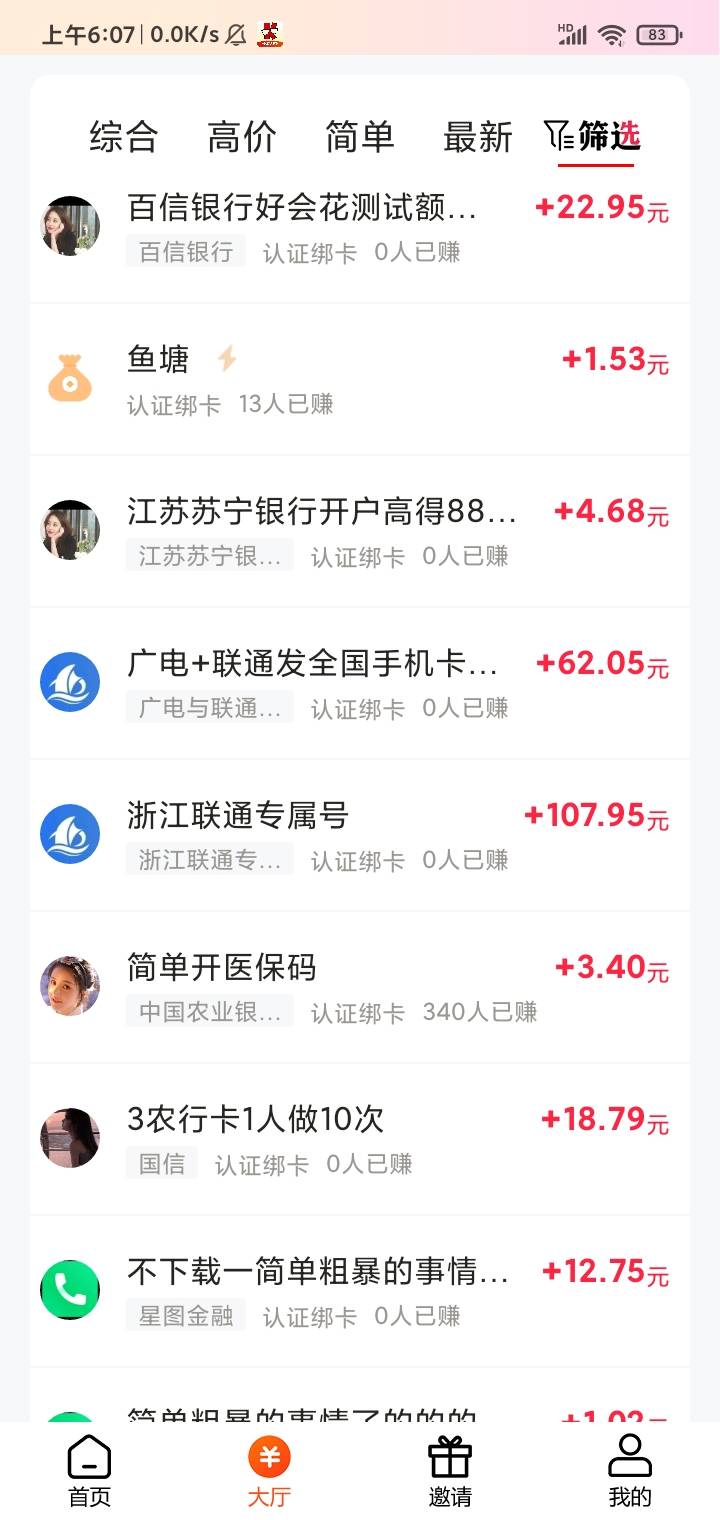 现在任务平台没有手机卡反佣金了？
16 / 作者:花开蝶自来 / 