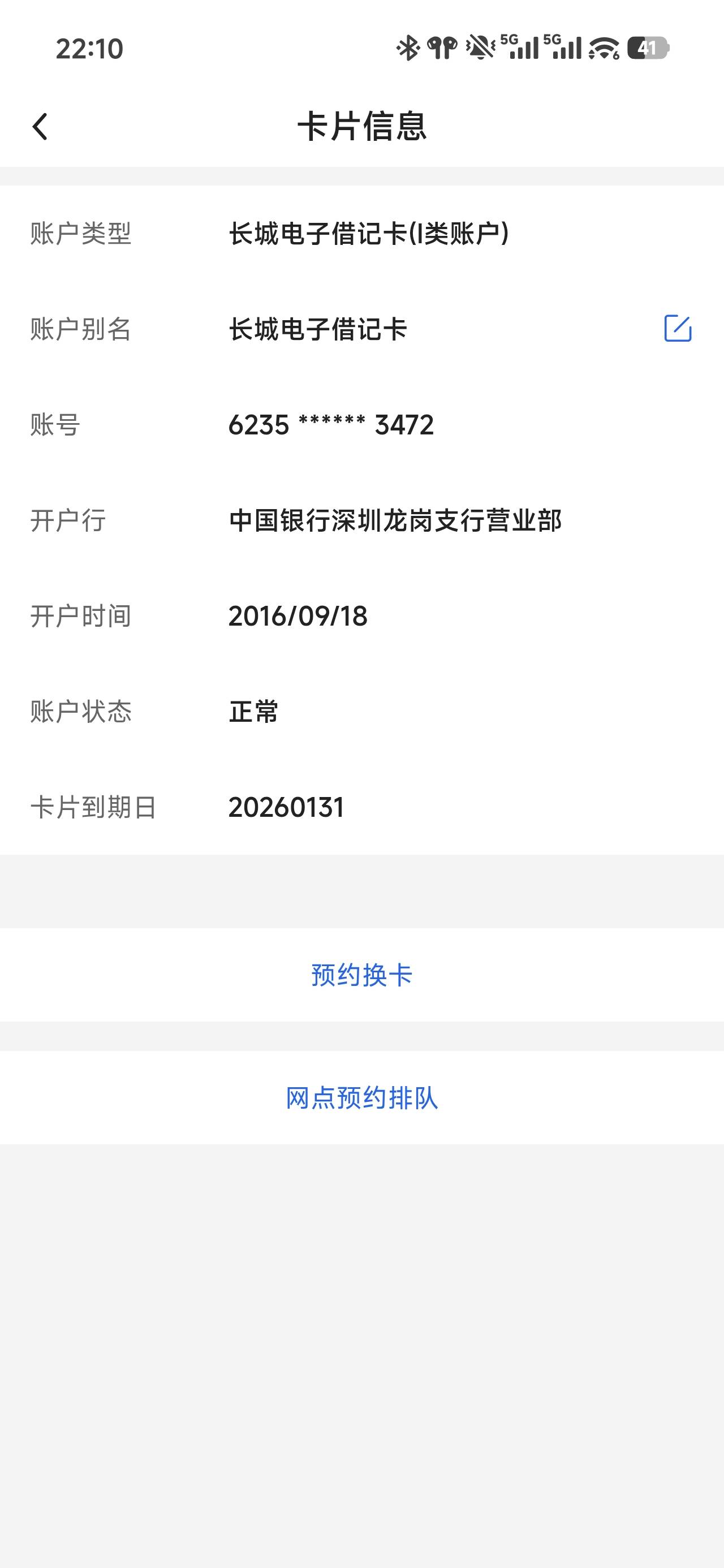 卡不见了，也快到期，昨天挂失换卡今天能去办了吗，还是得等电话，用9年敢为难我直接37 / 作者:浮云散 / 