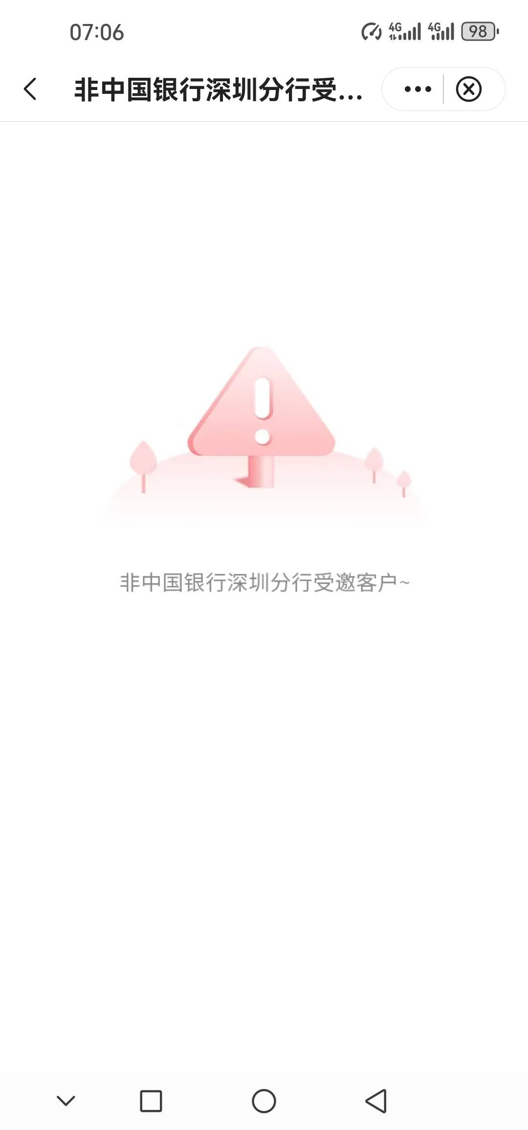 我去中行深圳就我一个是这？

66 / 作者:@狂战 / 