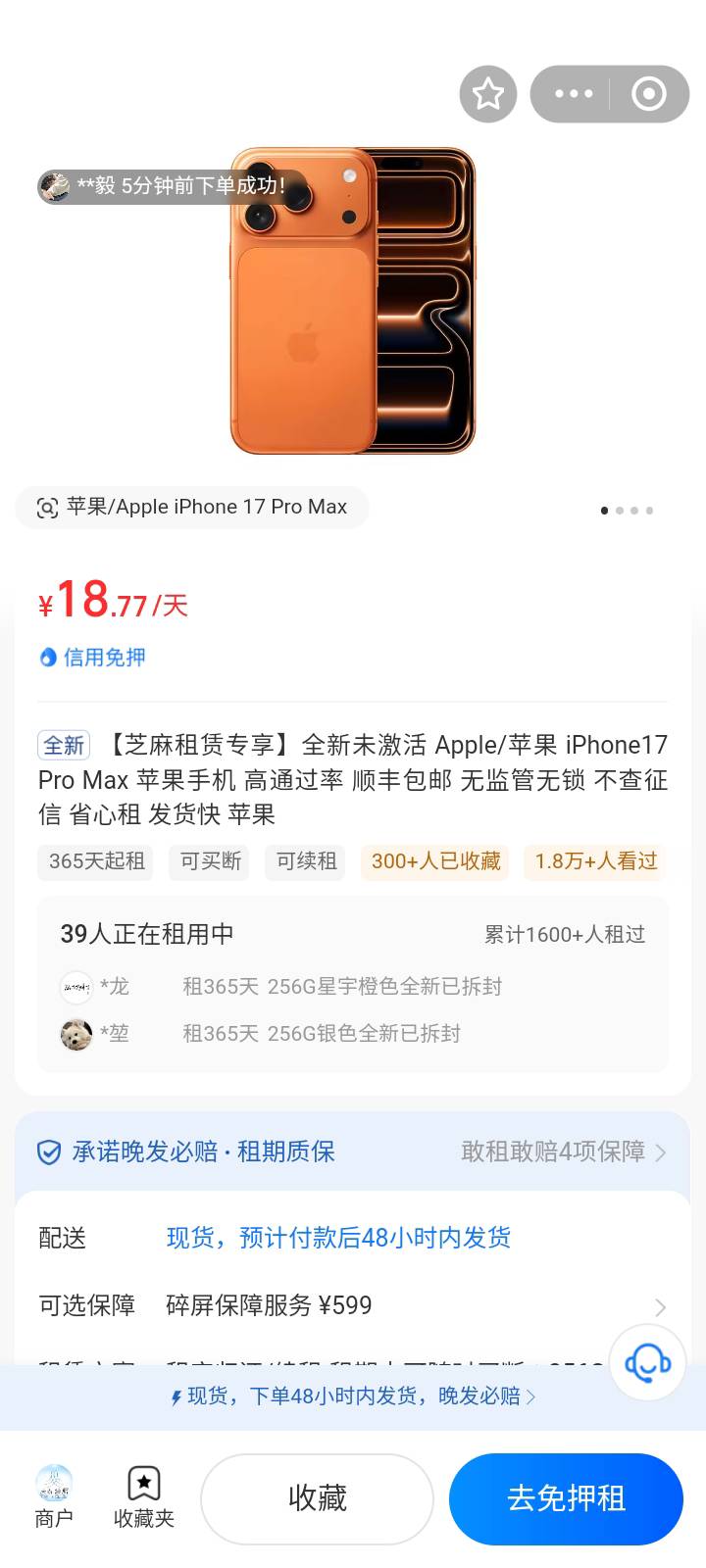 支付宝（天际速租）这个真的假的？

100 / 作者:星小星 / 